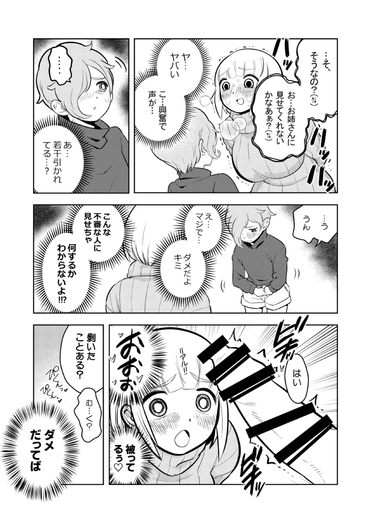 ●●●喰いダイスキ！ もちづきさん - page20