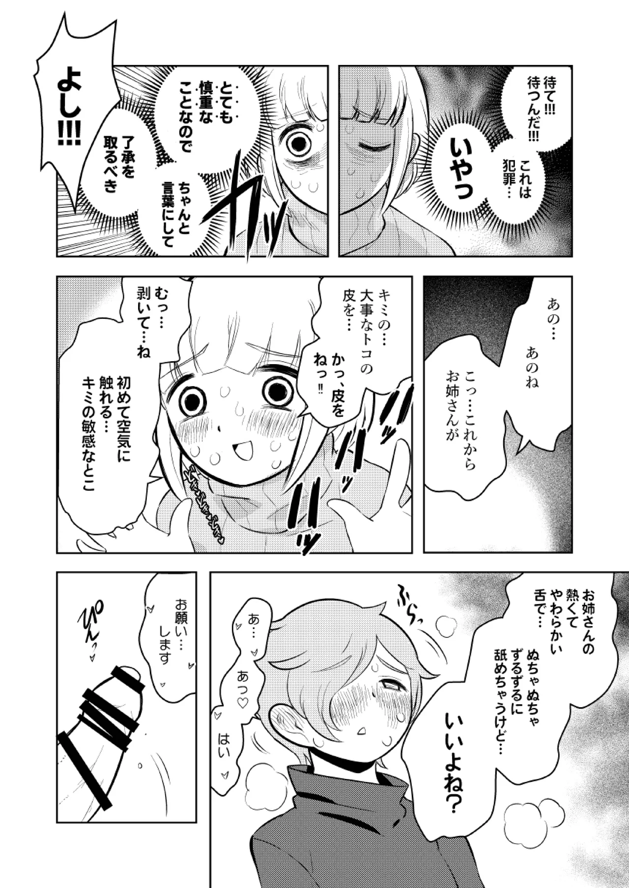 ●●●喰いダイスキ！ もちづきさん - page21