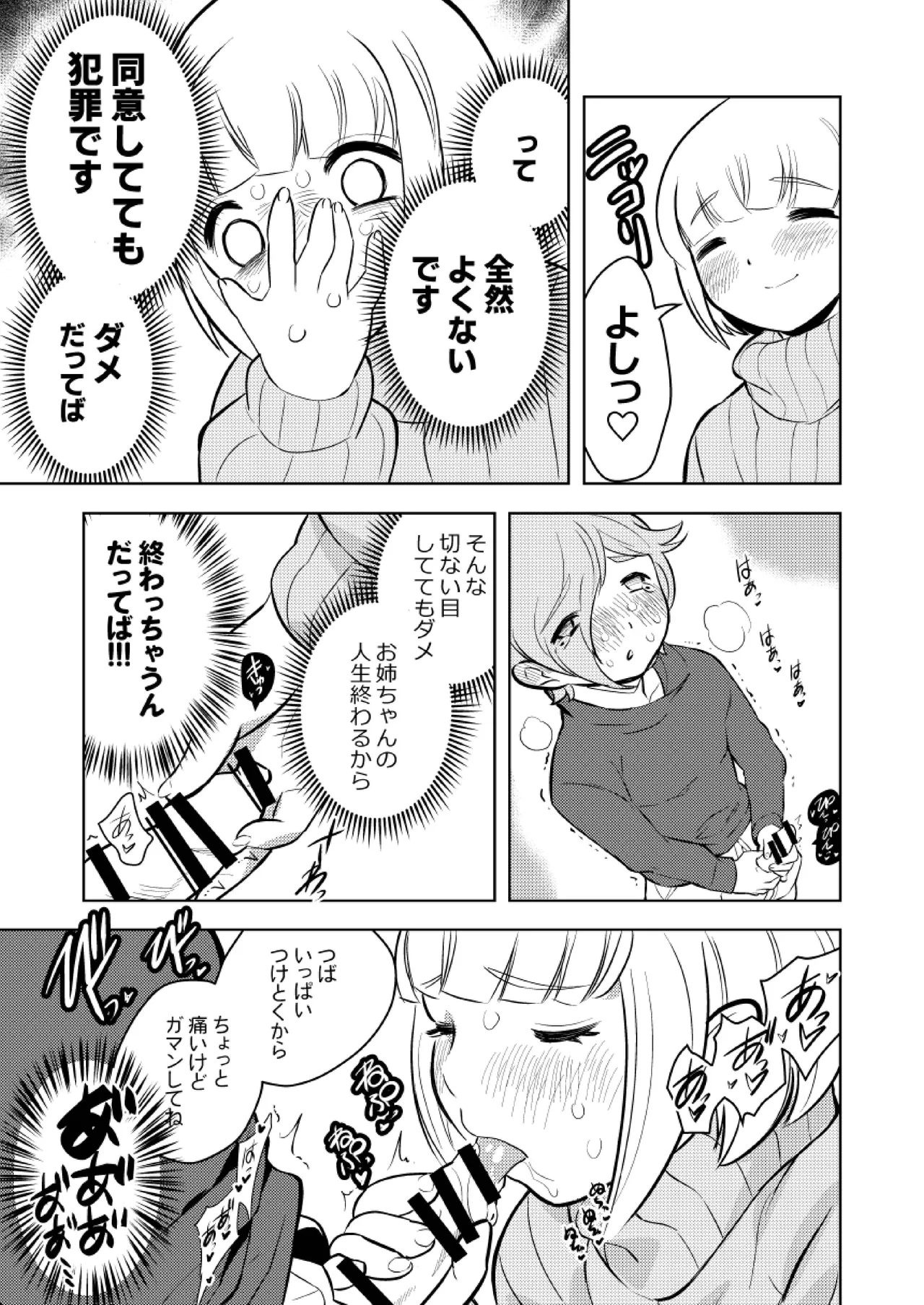 ●●●喰いダイスキ！ もちづきさん - page22