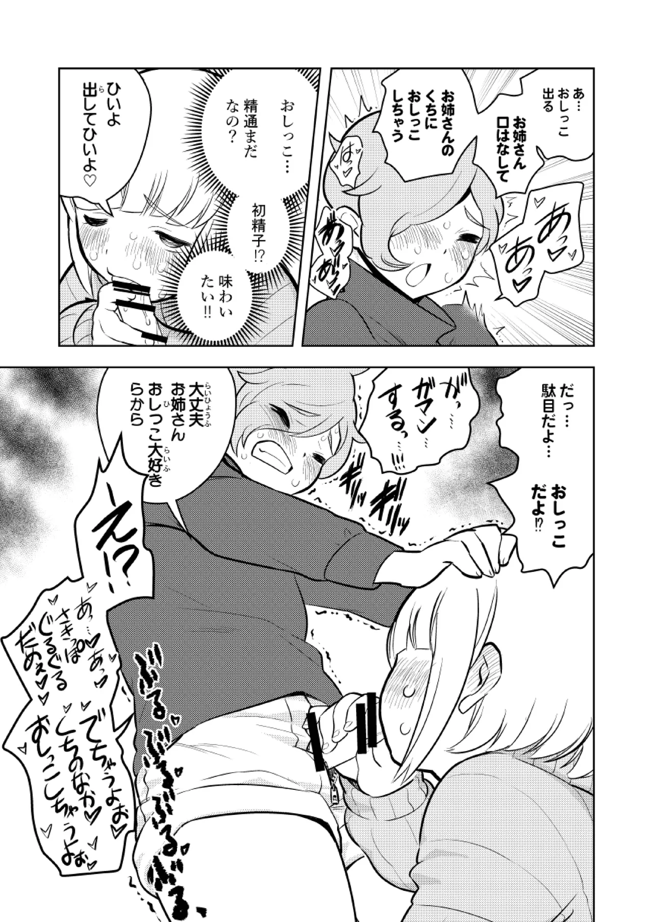 ●●●喰いダイスキ！ もちづきさん - page26