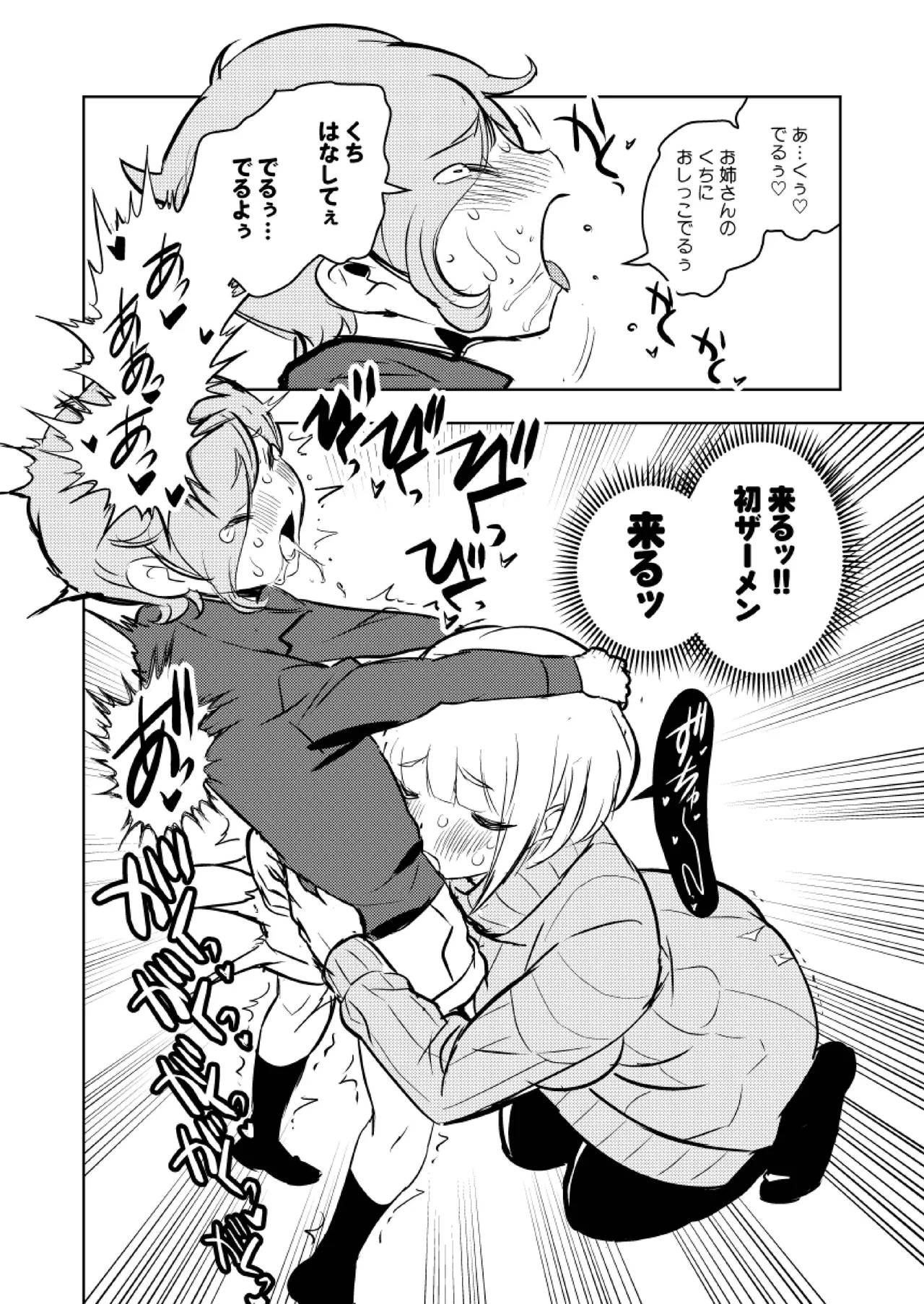 ●●●喰いダイスキ！ もちづきさん - page27