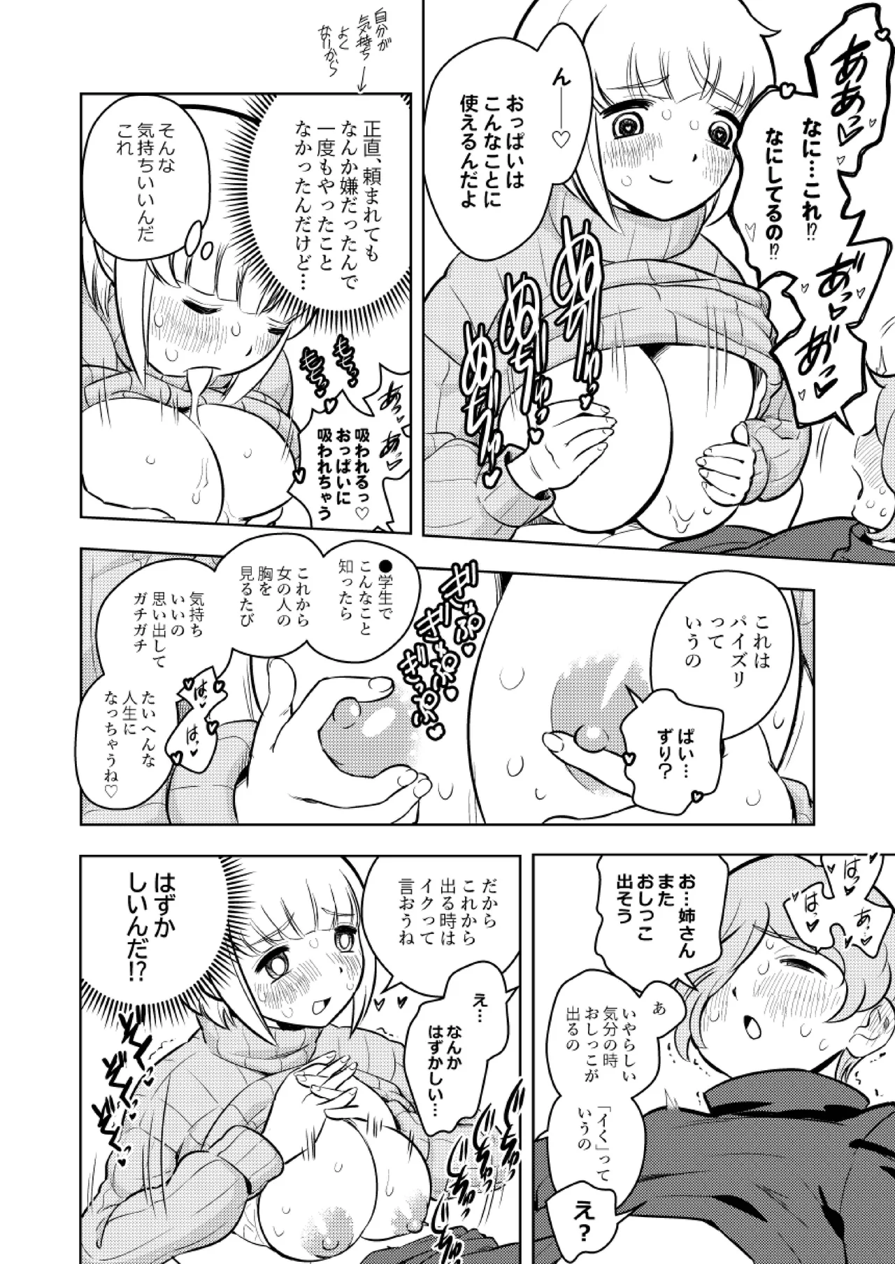 ●●●喰いダイスキ！ もちづきさん - page31