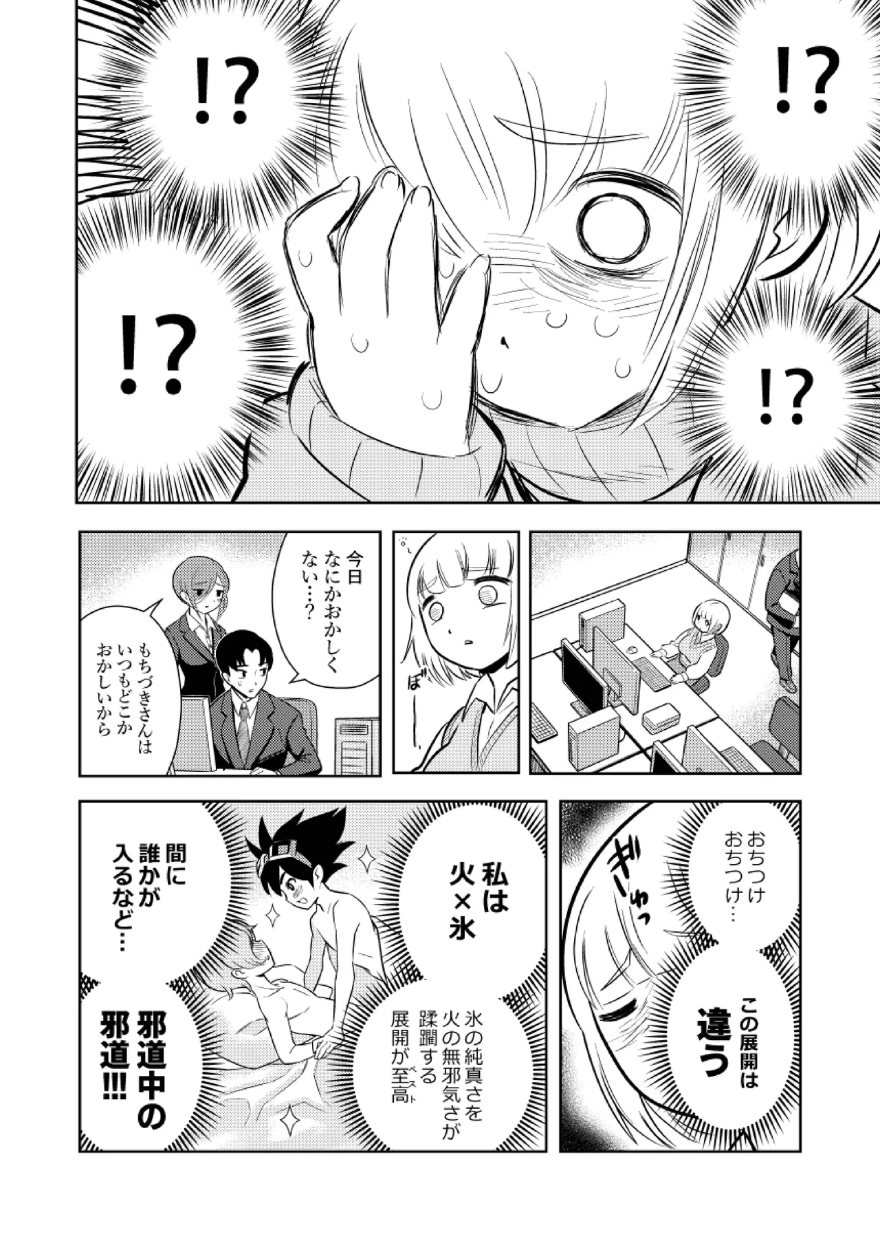 ●●●喰いダイスキ！ もちづきさん - page9