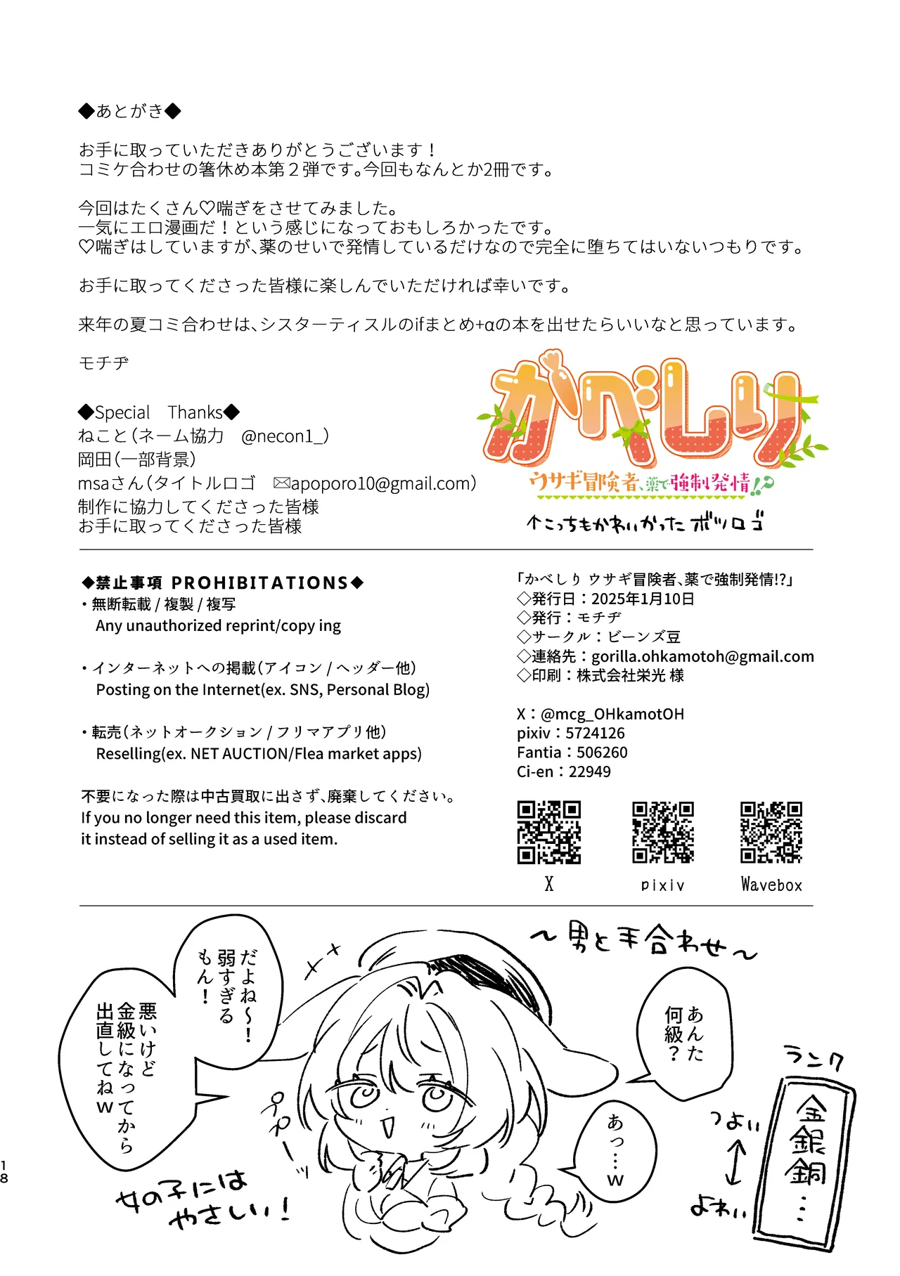 かべしり ウサギ冒険者、薬で強○発情!? - page18