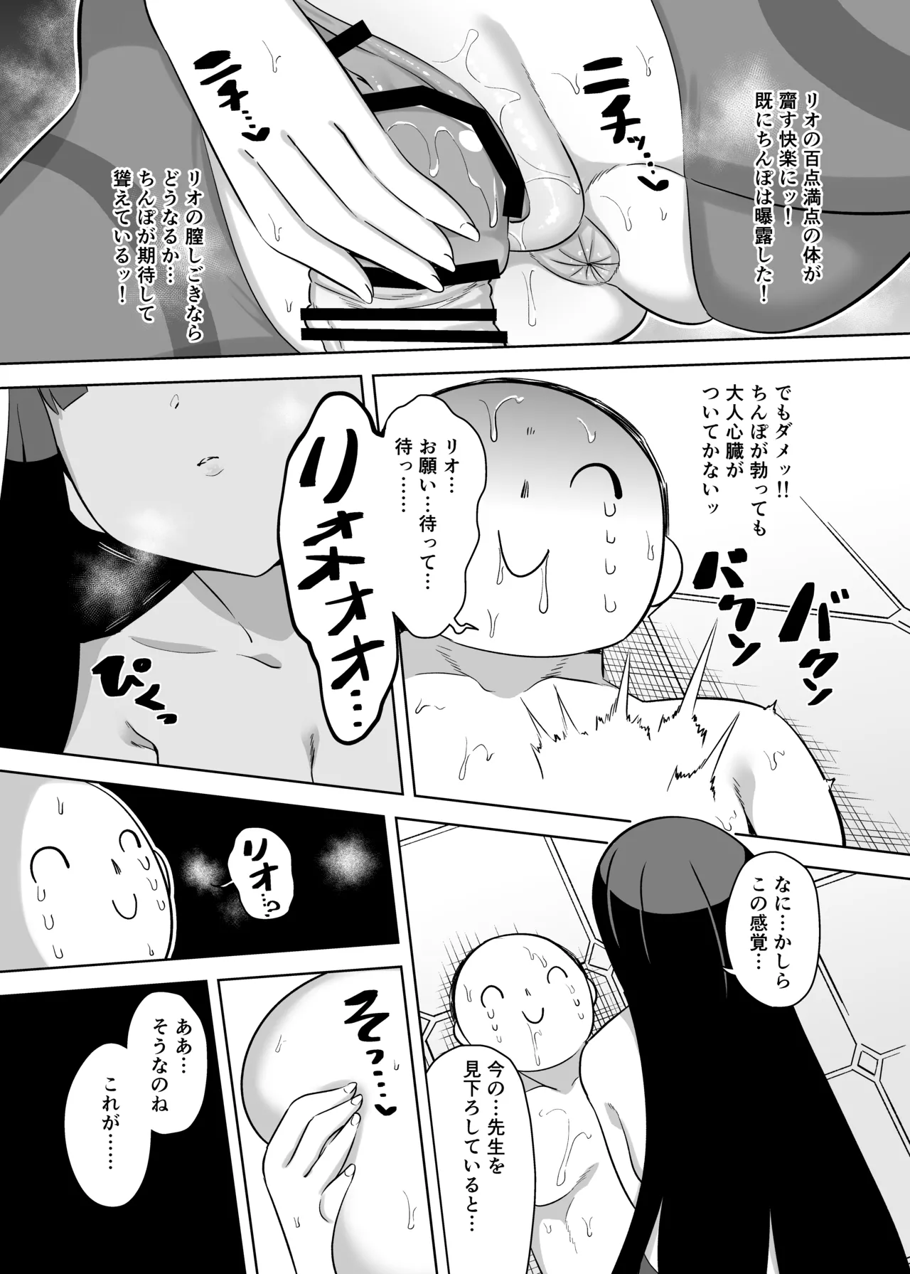 調◯リオはえっちがヘタ - page12