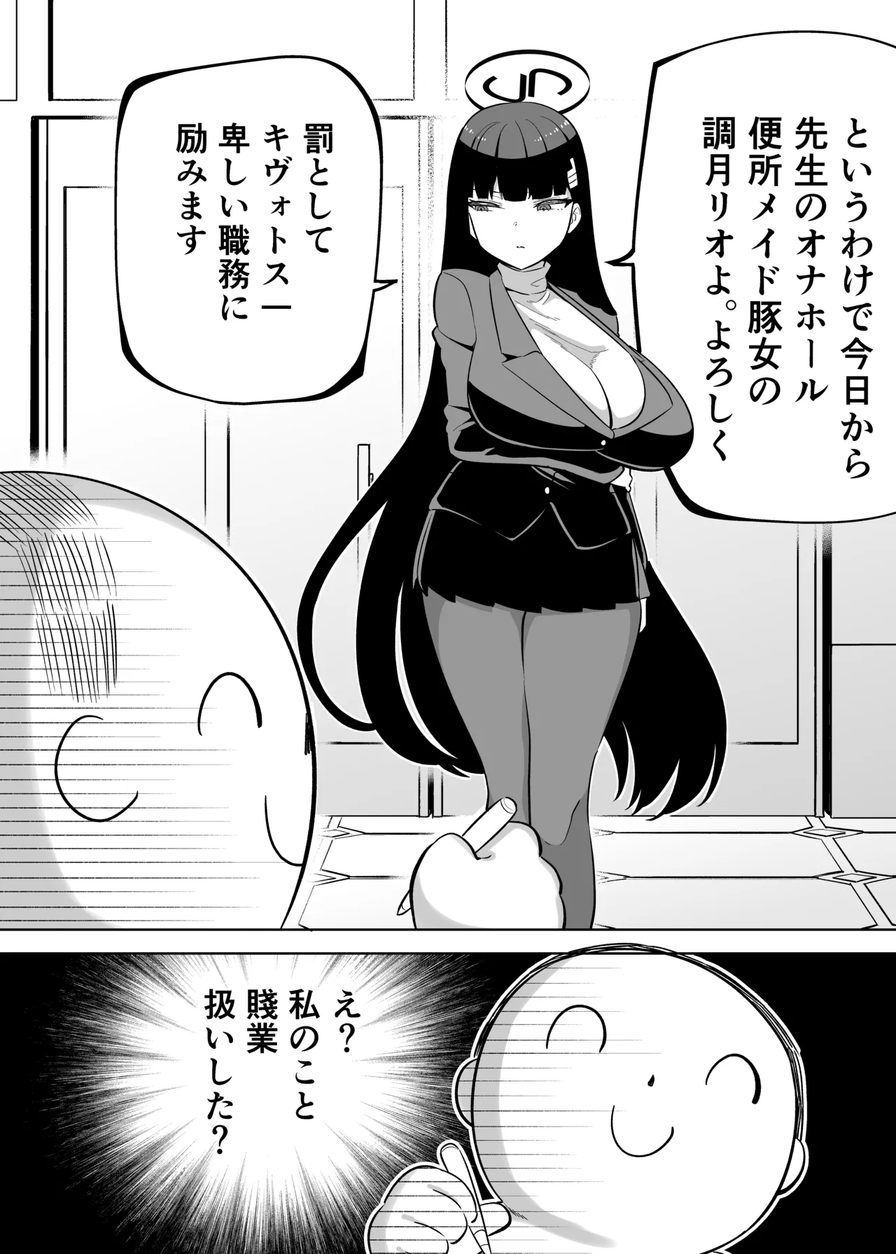 調◯リオはえっちがヘタ - page5