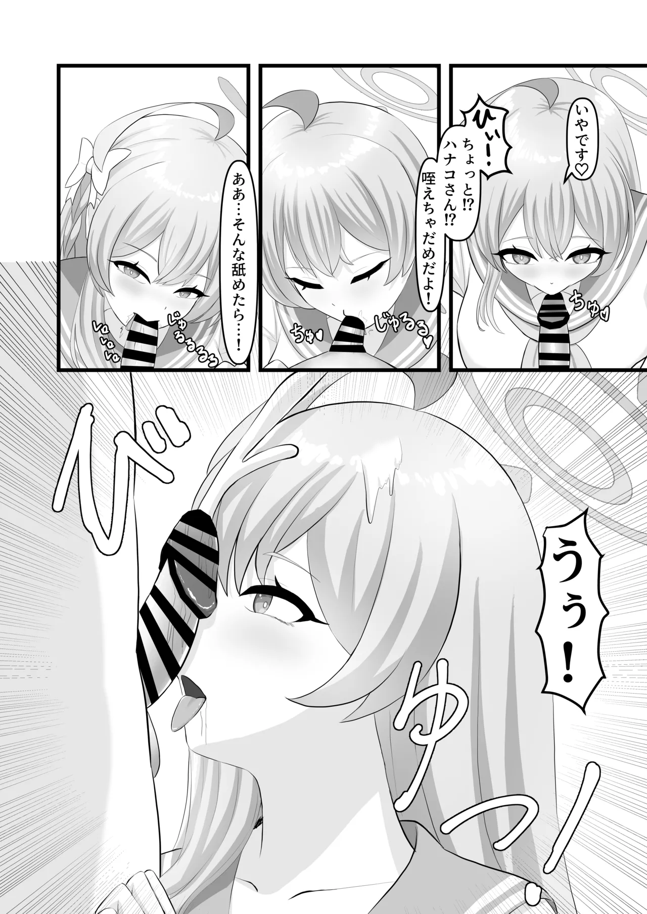 わたしのお願い聞いてください。 - page10