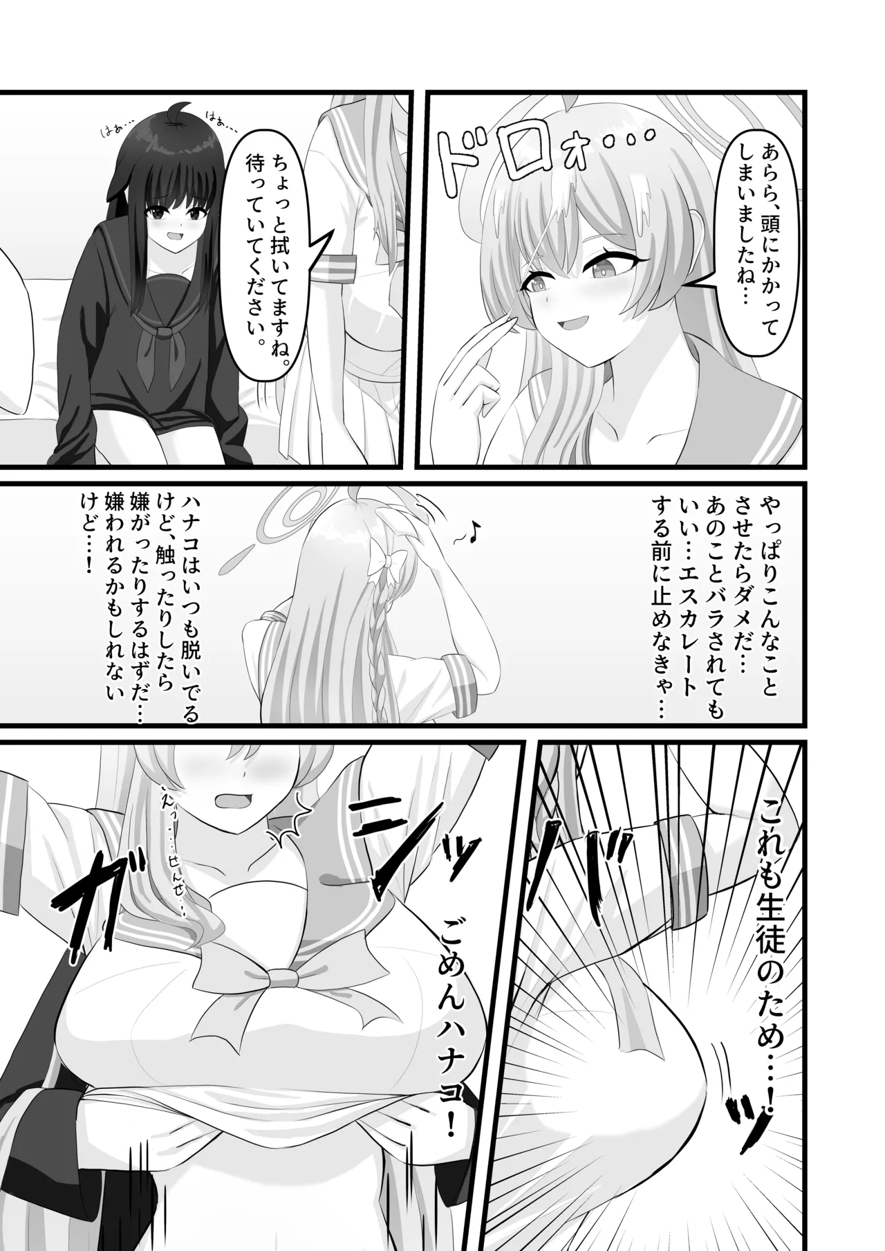 わたしのお願い聞いてください。 - page11