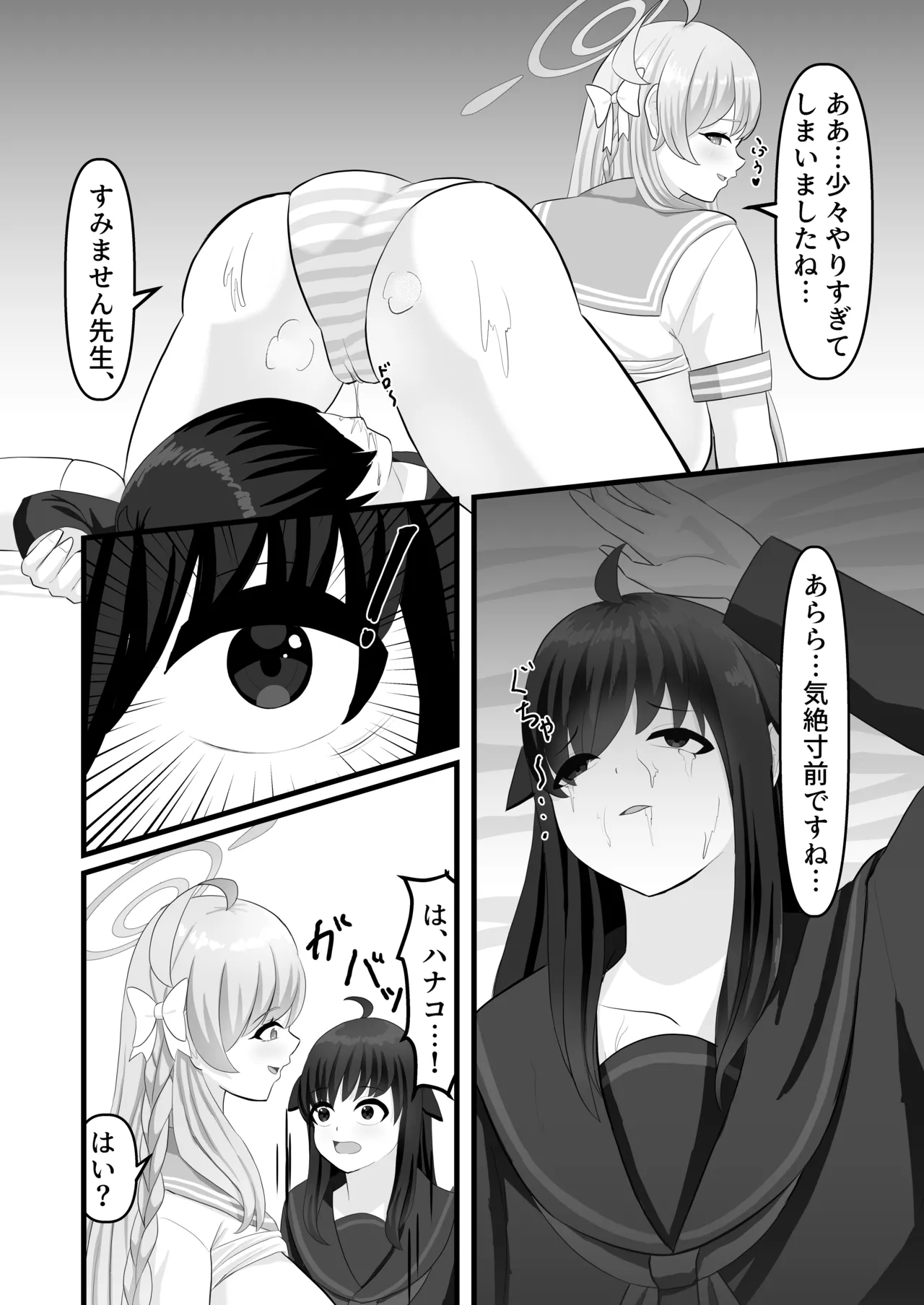 わたしのお願い聞いてください。 - page17