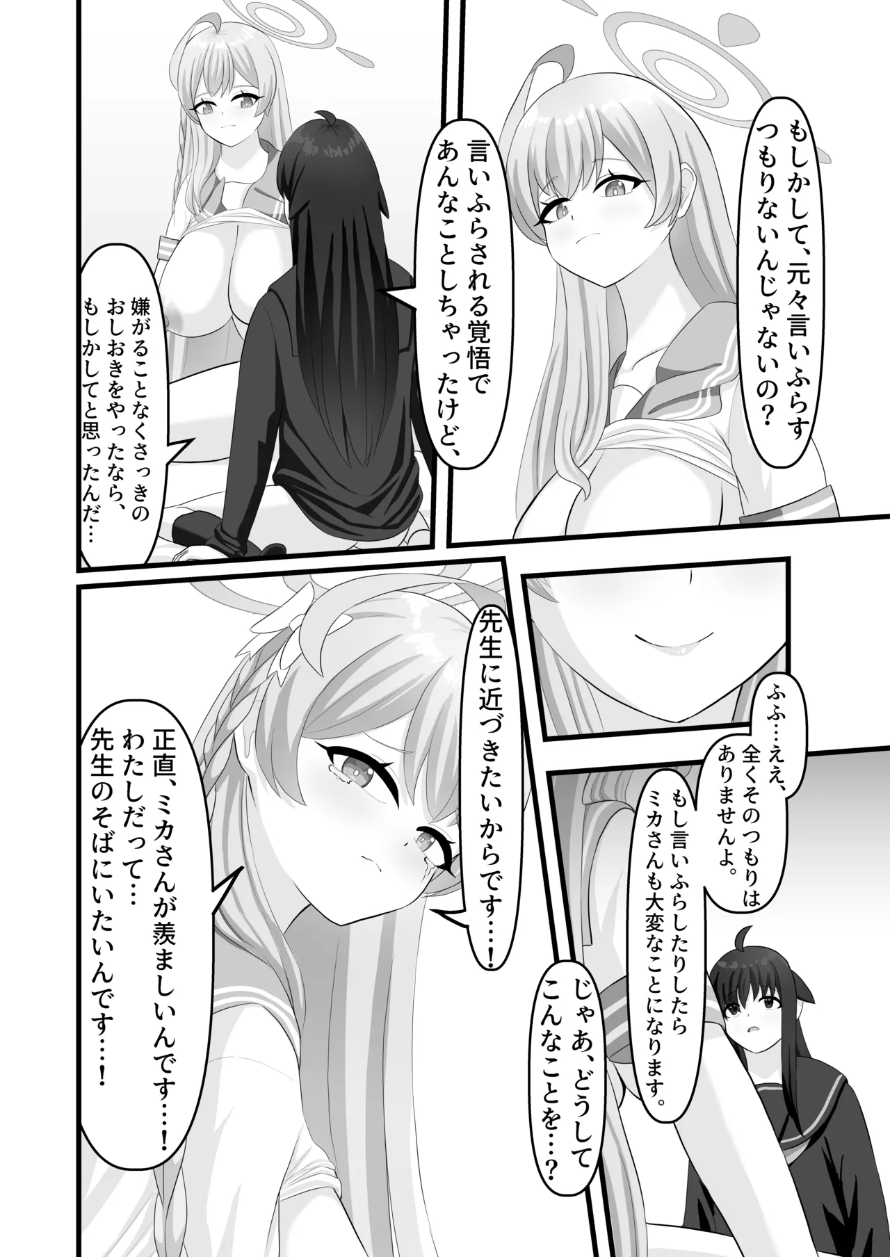 わたしのお願い聞いてください。 - page18