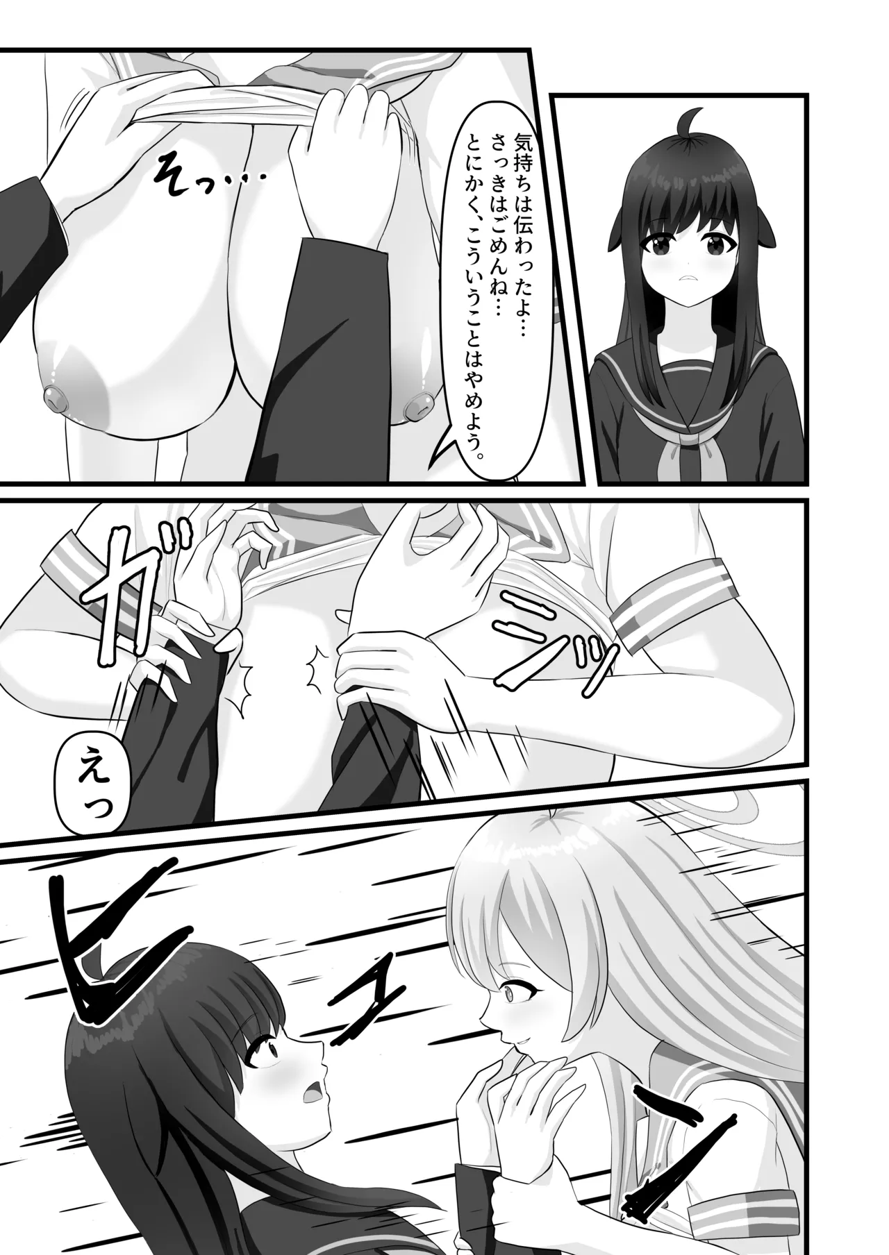 わたしのお願い聞いてください。 - page19