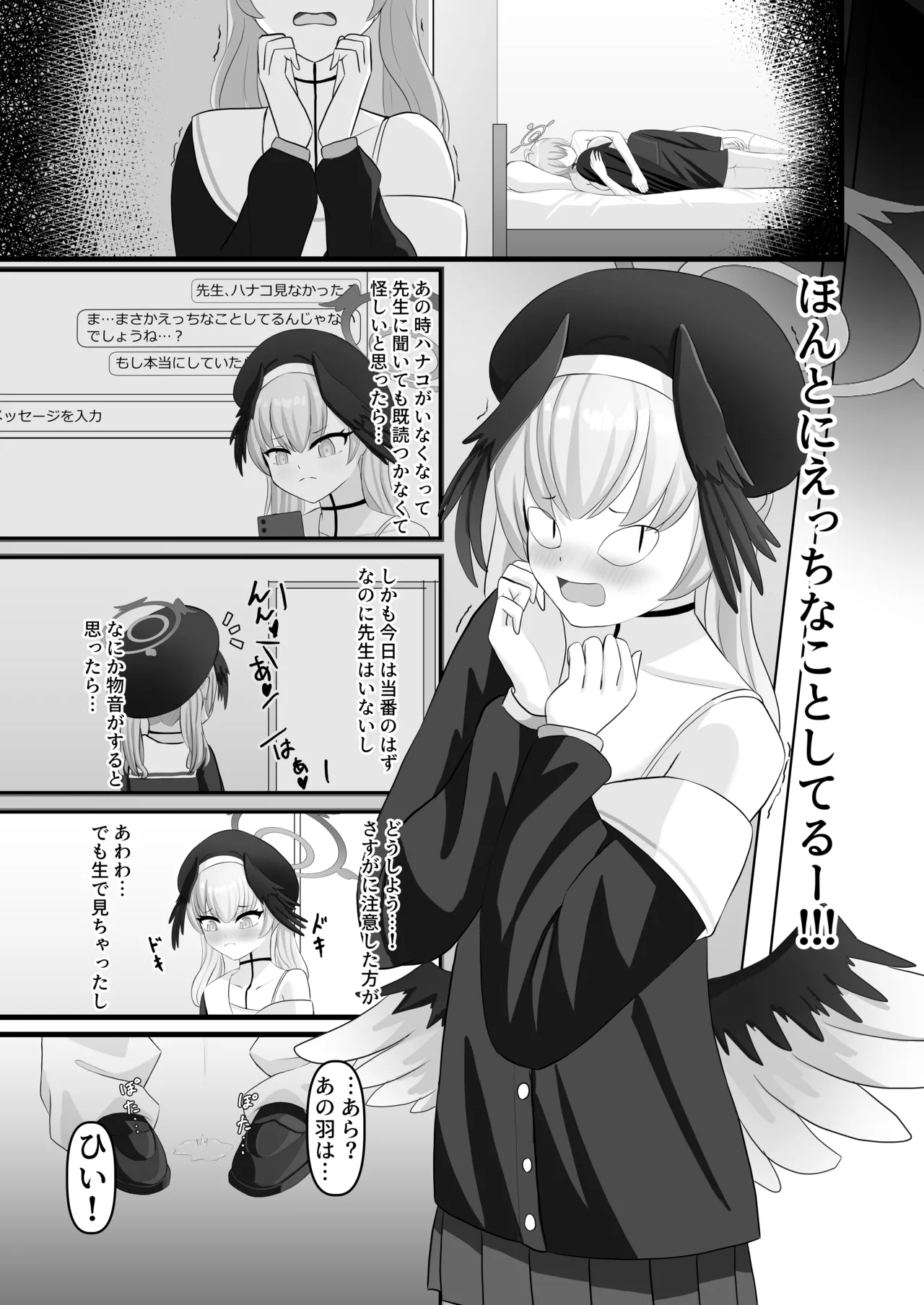 わたしのお願い聞いてください。 - page27