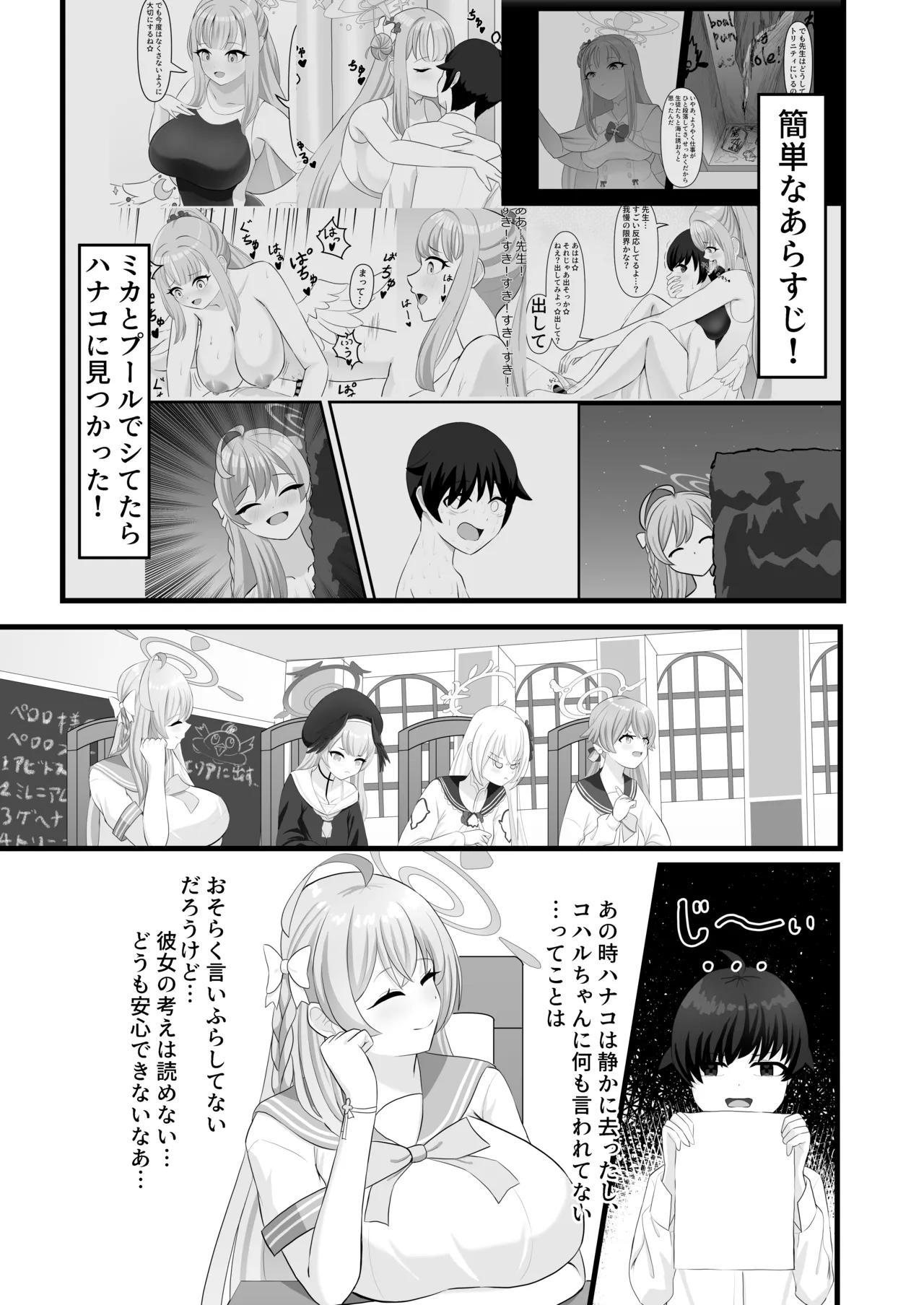 わたしのお願い聞いてください。 - page3