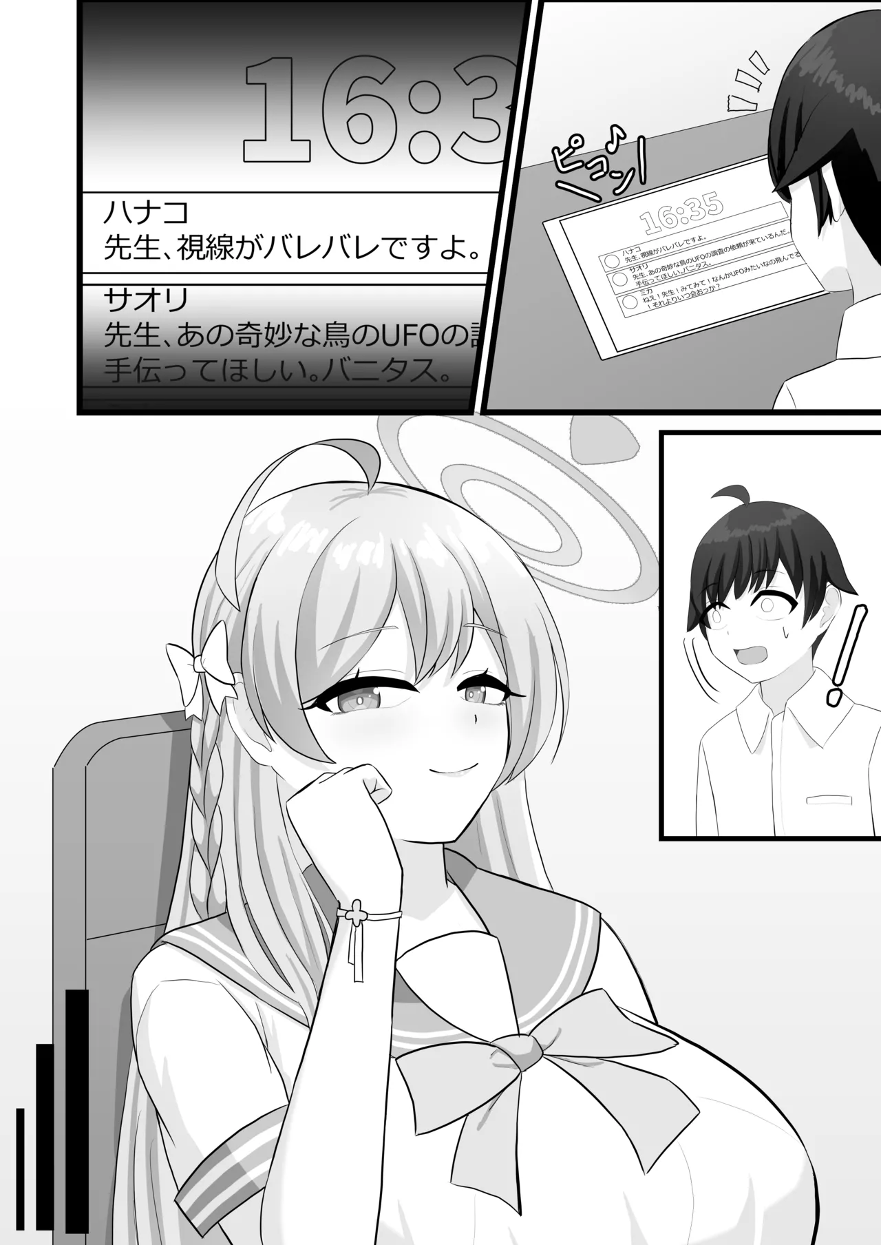 わたしのお願い聞いてください。 - page4