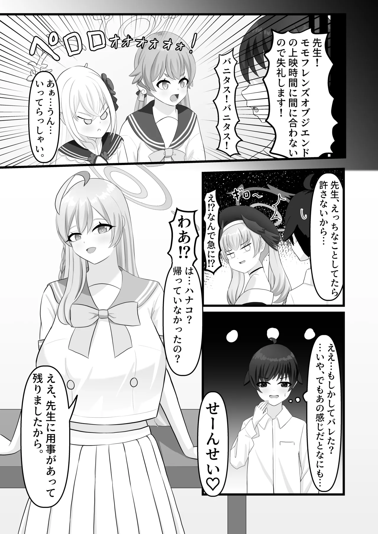 わたしのお願い聞いてください。 - page5