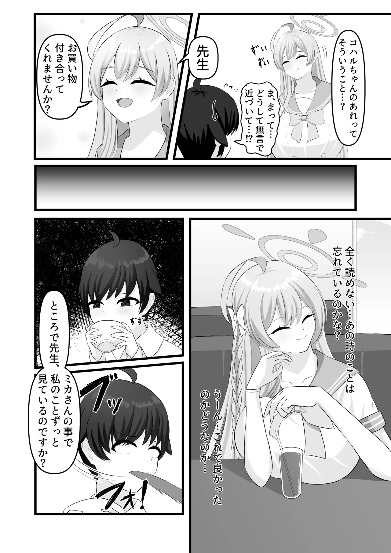 わたしのお願い聞いてください。 - page6