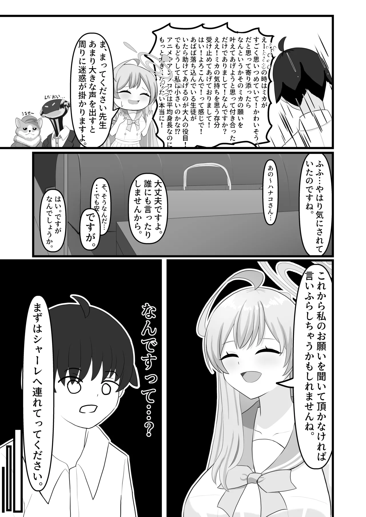 わたしのお願い聞いてください。 - page7