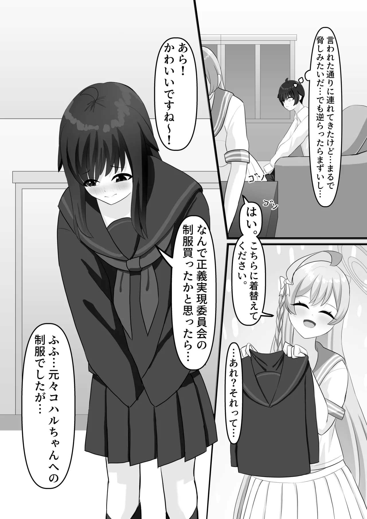 わたしのお願い聞いてください。 - page8