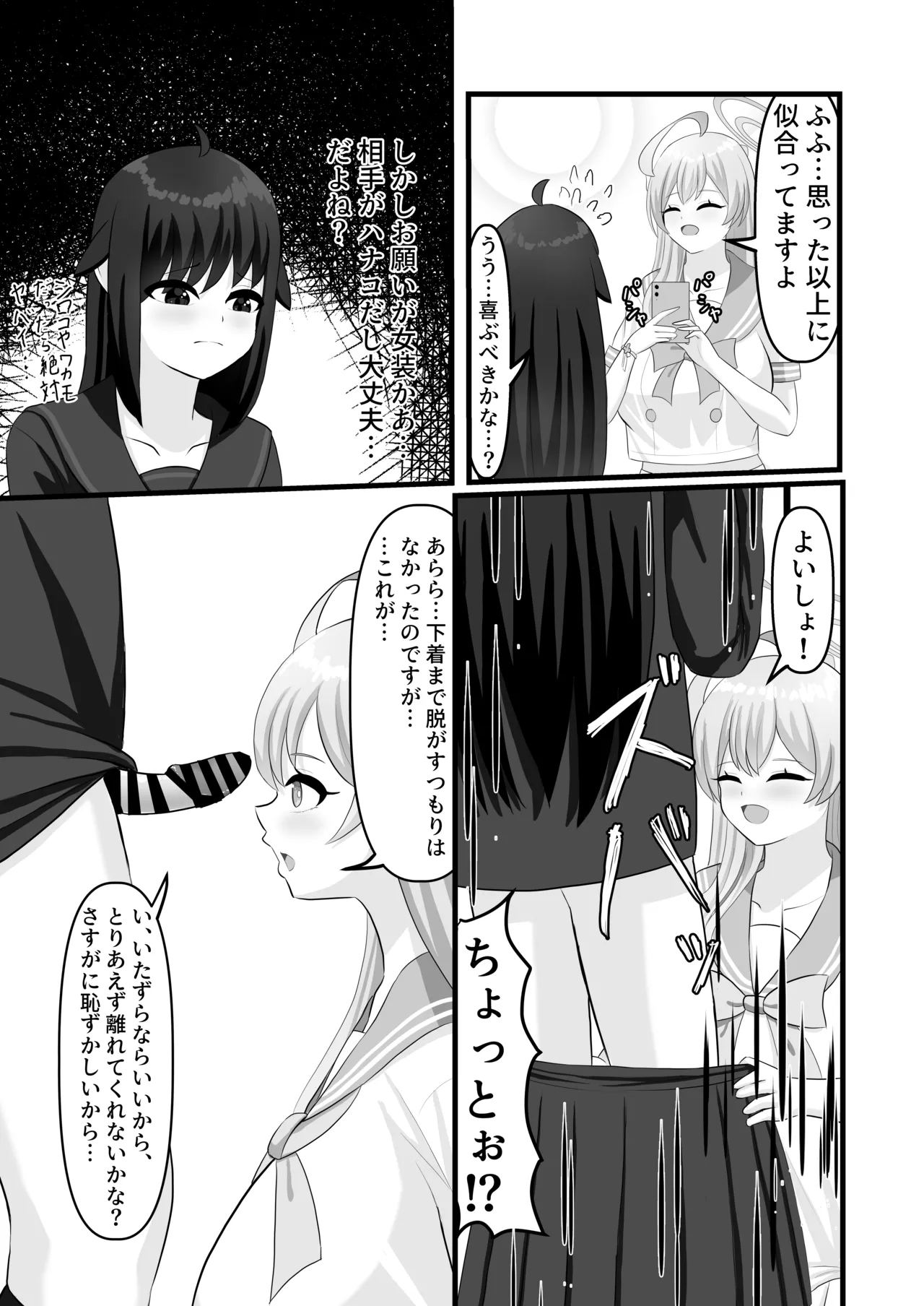 わたしのお願い聞いてください。 - page9