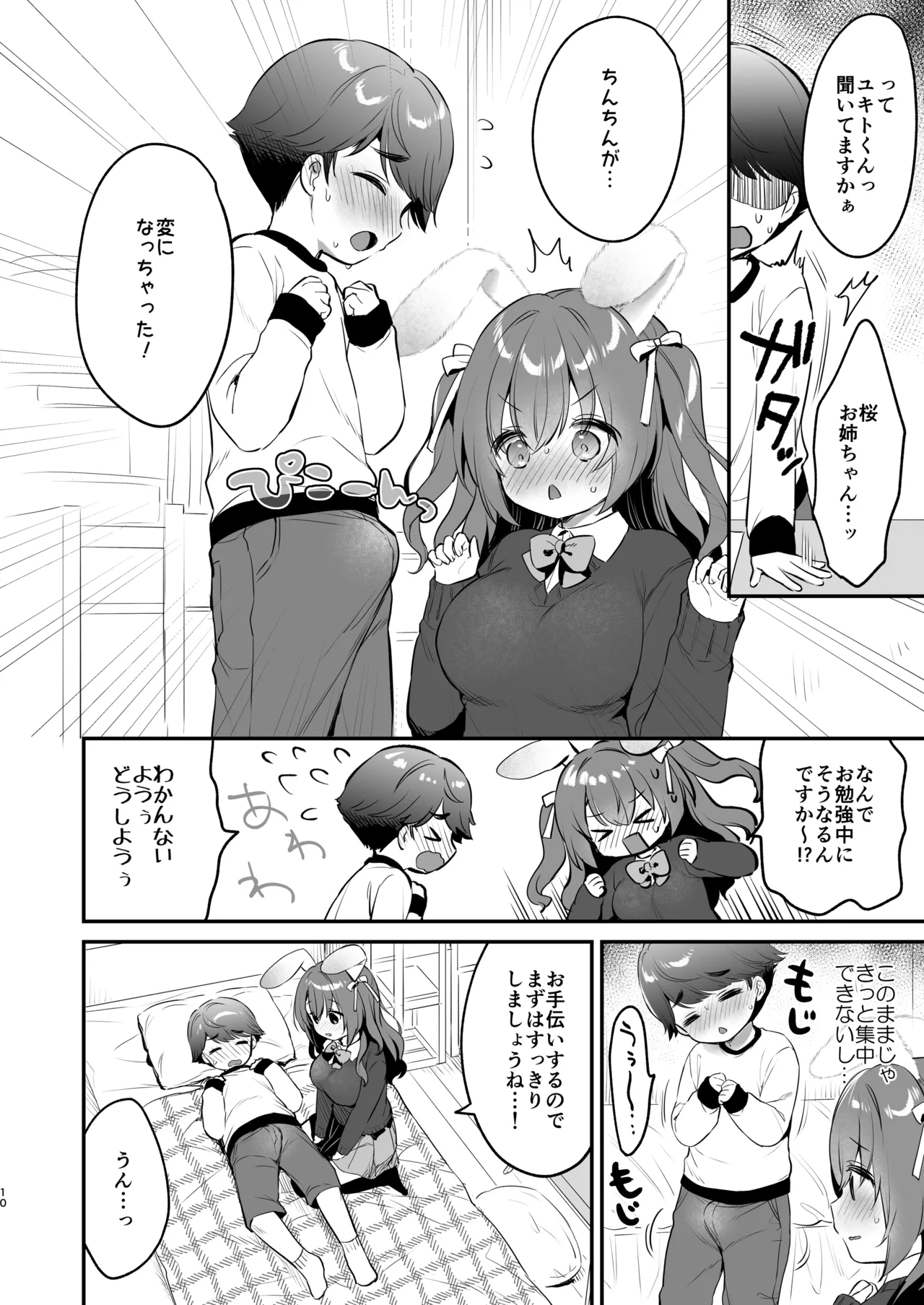 やさしくてふかふかな桜ちゃんの話2 - page10