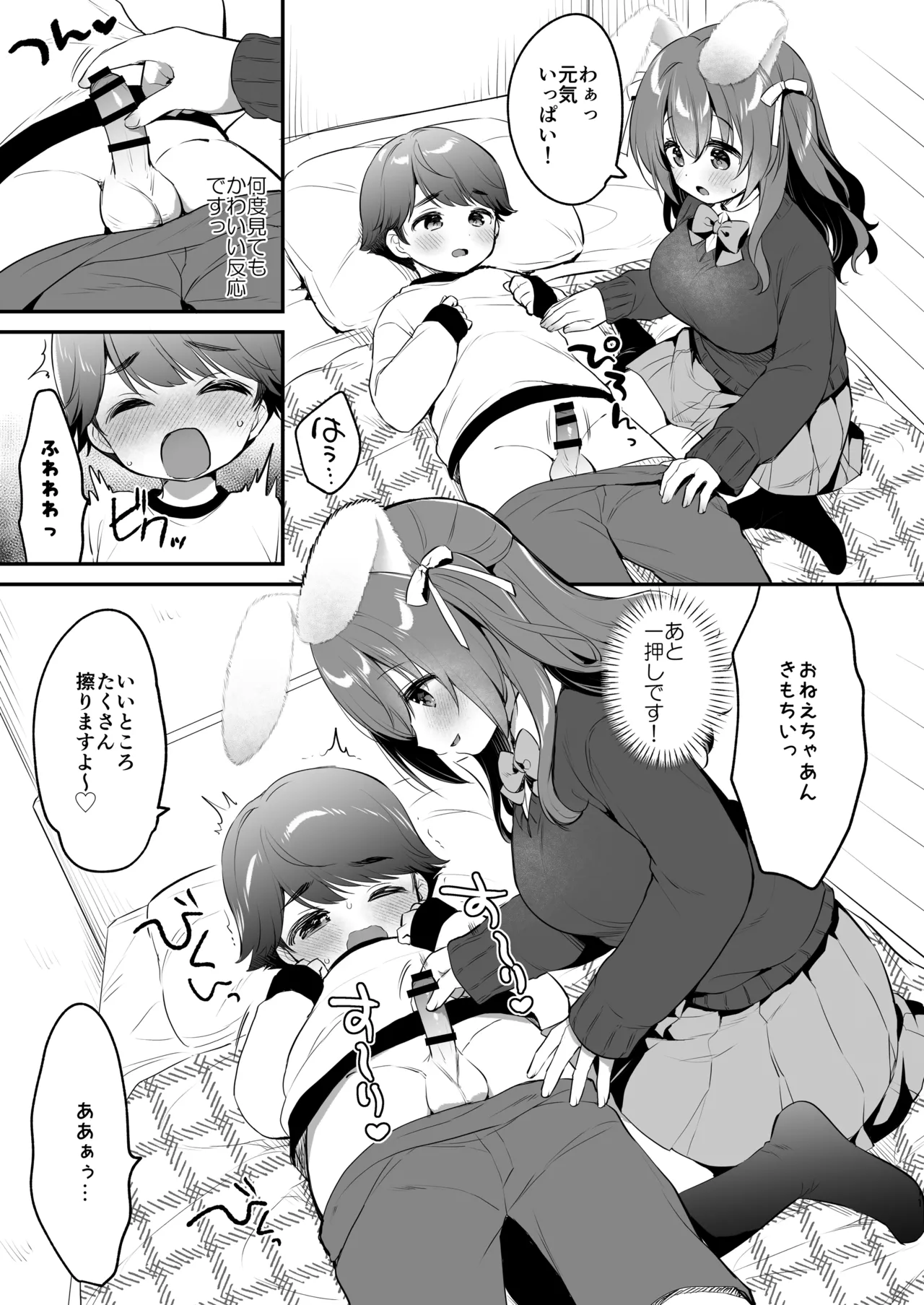 やさしくてふかふかな桜ちゃんの話2 - page11