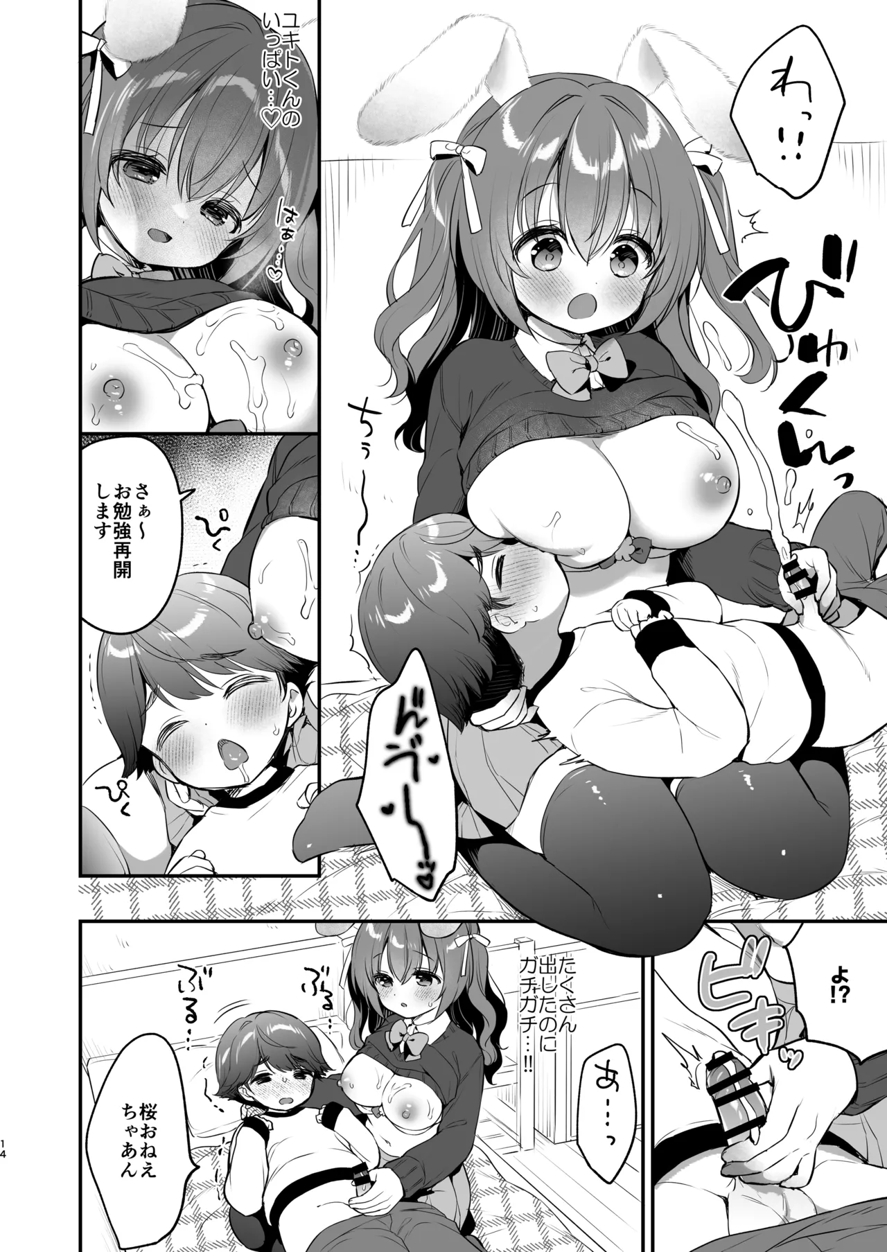 やさしくてふかふかな桜ちゃんの話2 - page14