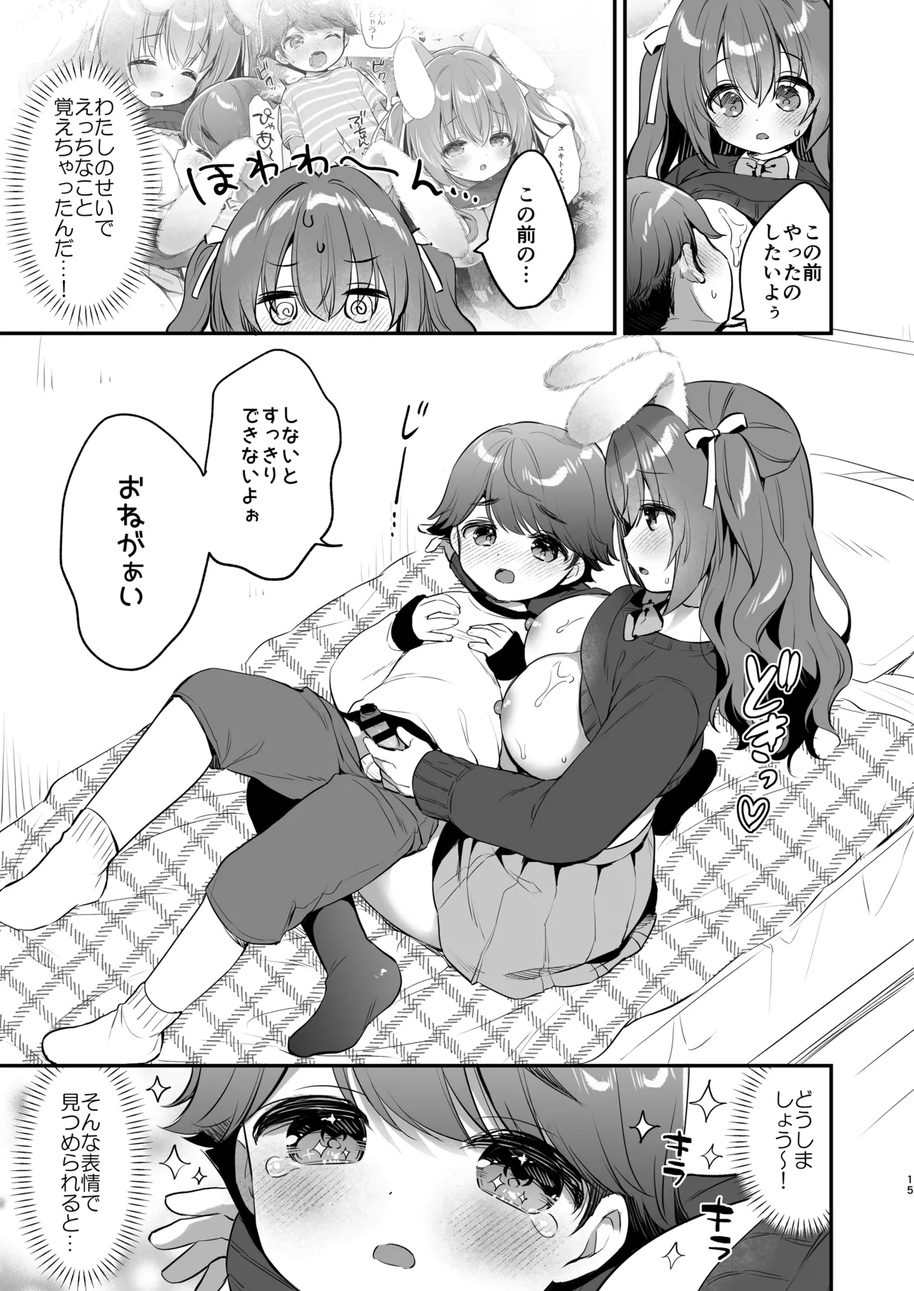 やさしくてふかふかな桜ちゃんの話2 - page15