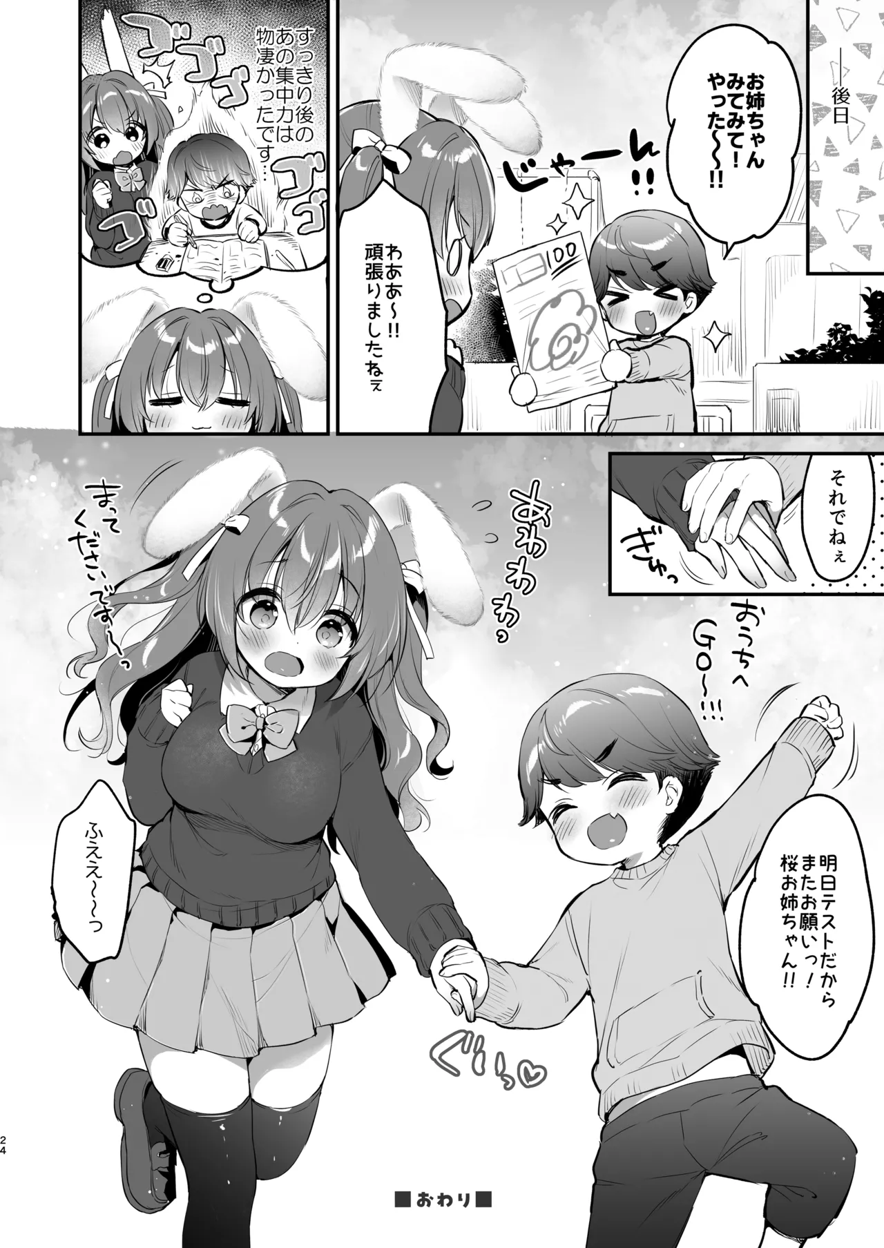 やさしくてふかふかな桜ちゃんの話2 - page24