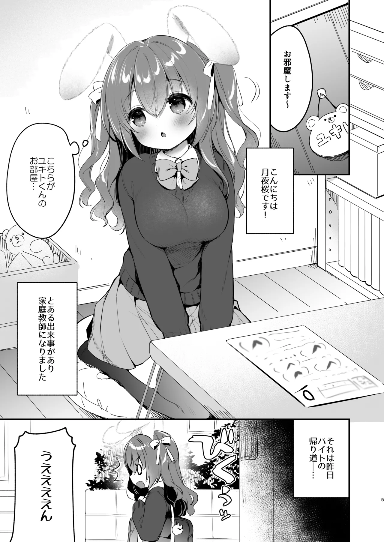 やさしくてふかふかな桜ちゃんの話2 - page5