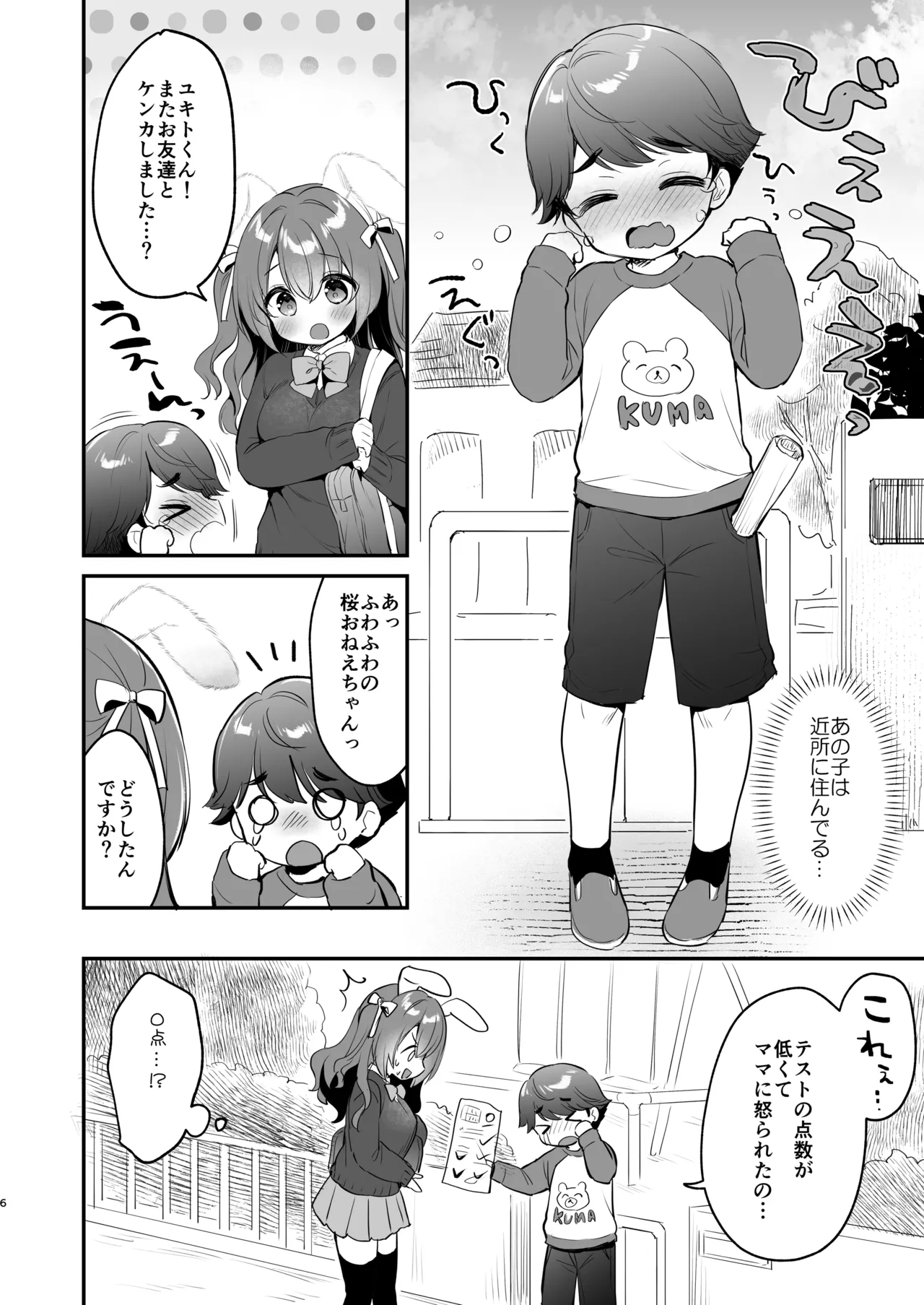 やさしくてふかふかな桜ちゃんの話2 - page6