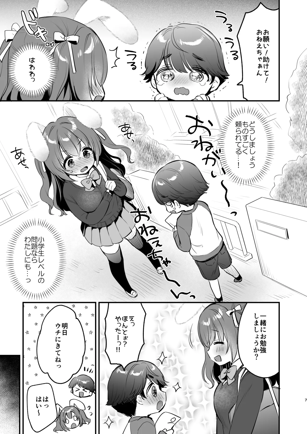 やさしくてふかふかな桜ちゃんの話2 - page7