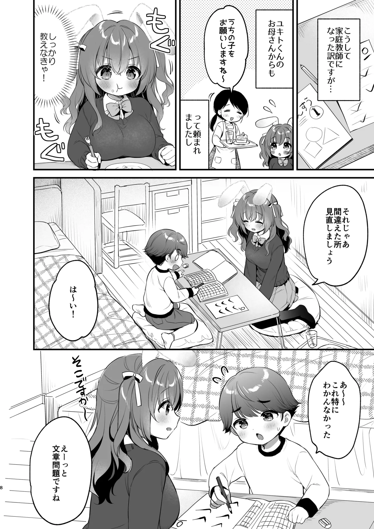 やさしくてふかふかな桜ちゃんの話2 - page8