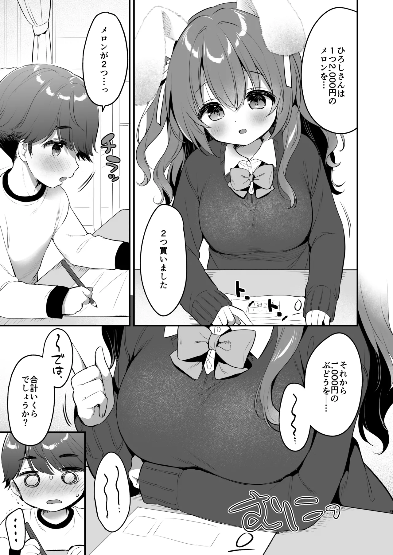 やさしくてふかふかな桜ちゃんの話2 - page9