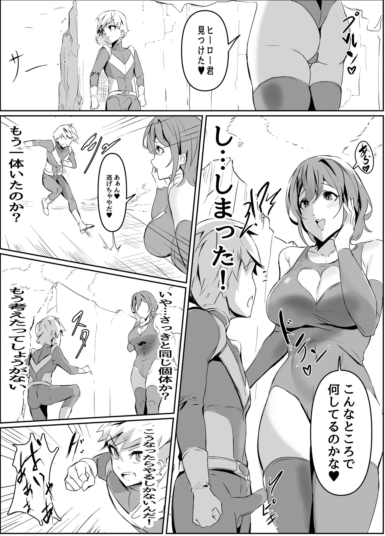 どスケベ密着ママ怪人 - page4