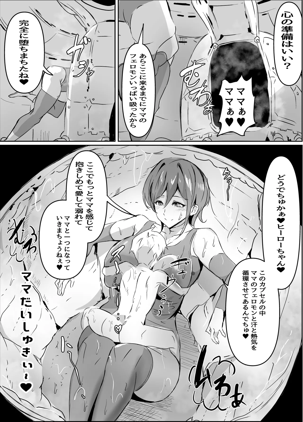 どスケベ密着ママ怪人 - page8