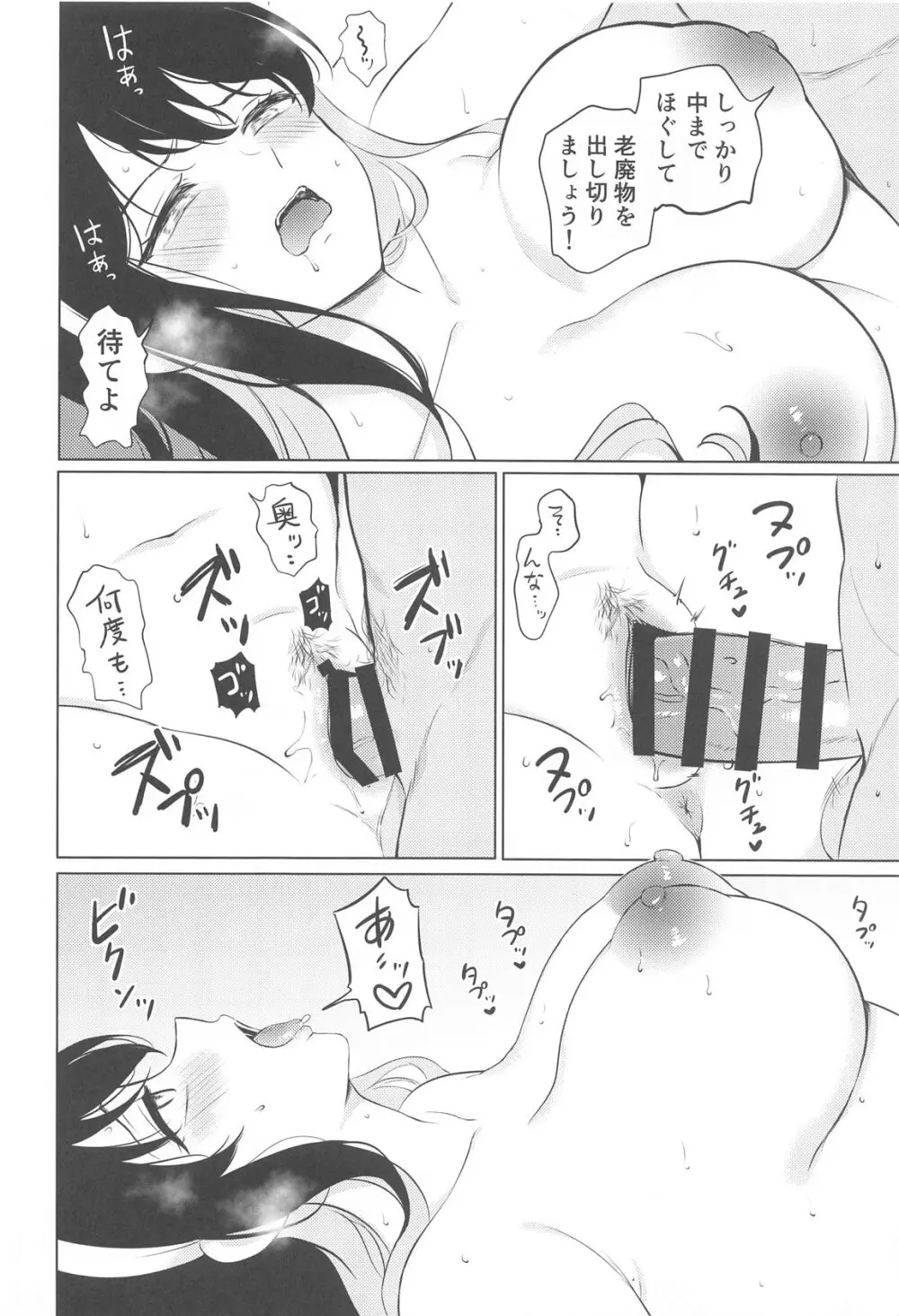 長波サマに全身マッサージ - page11