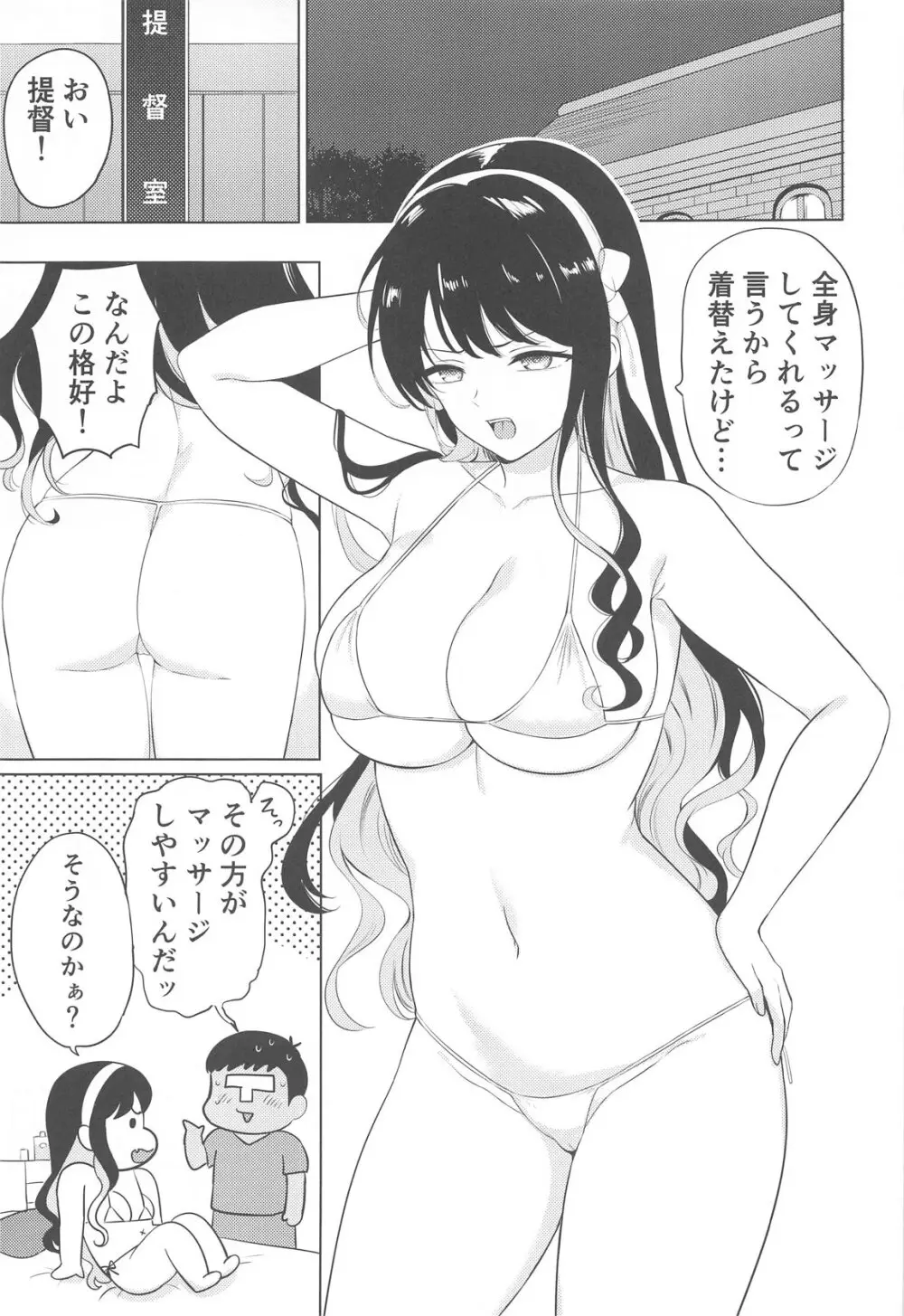 長波サマに全身マッサージ - page2