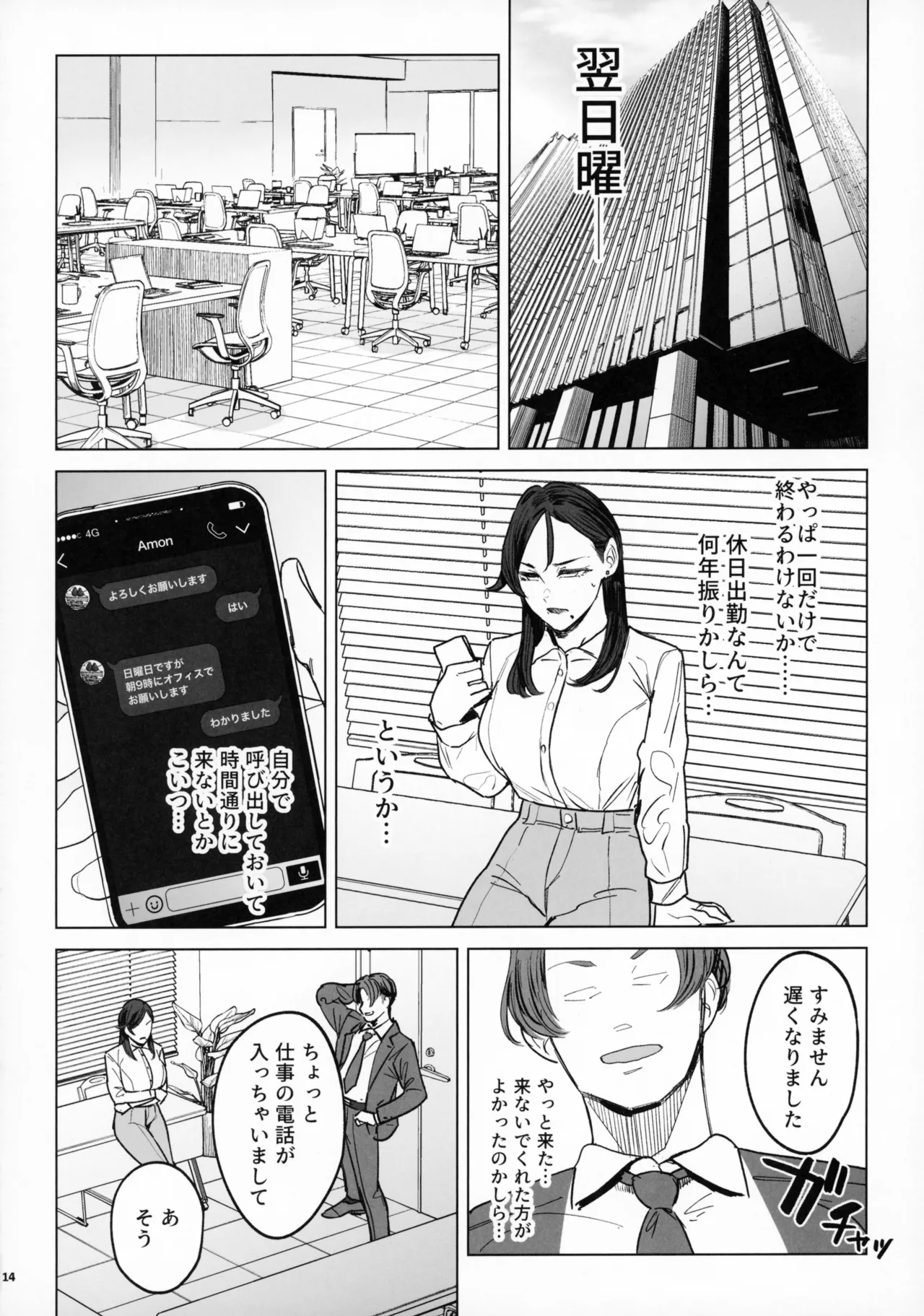 ジェダイトの嬌艶 + おまけペーパー - page13