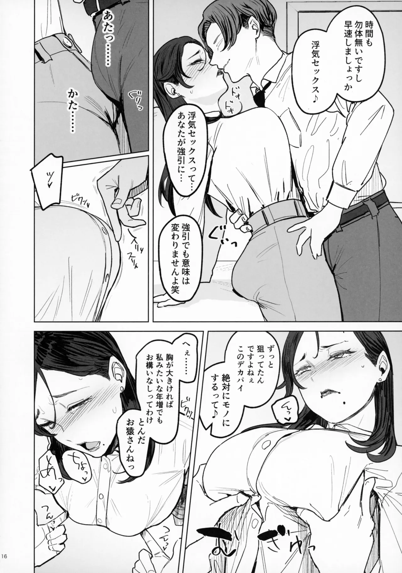 ジェダイトの嬌艶 + おまけペーパー - page15