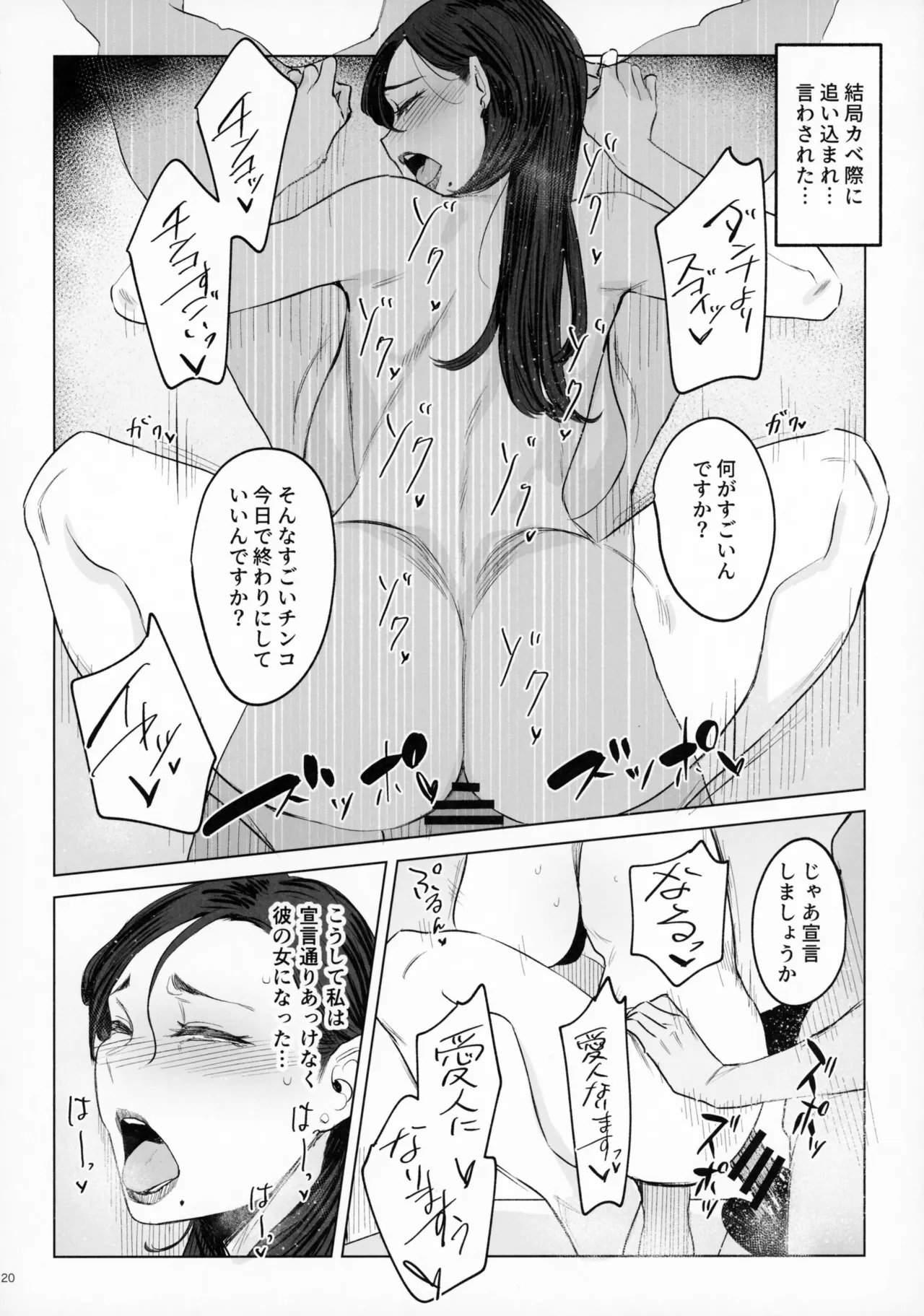 ジェダイトの嬌艶 + おまけペーパー - page19