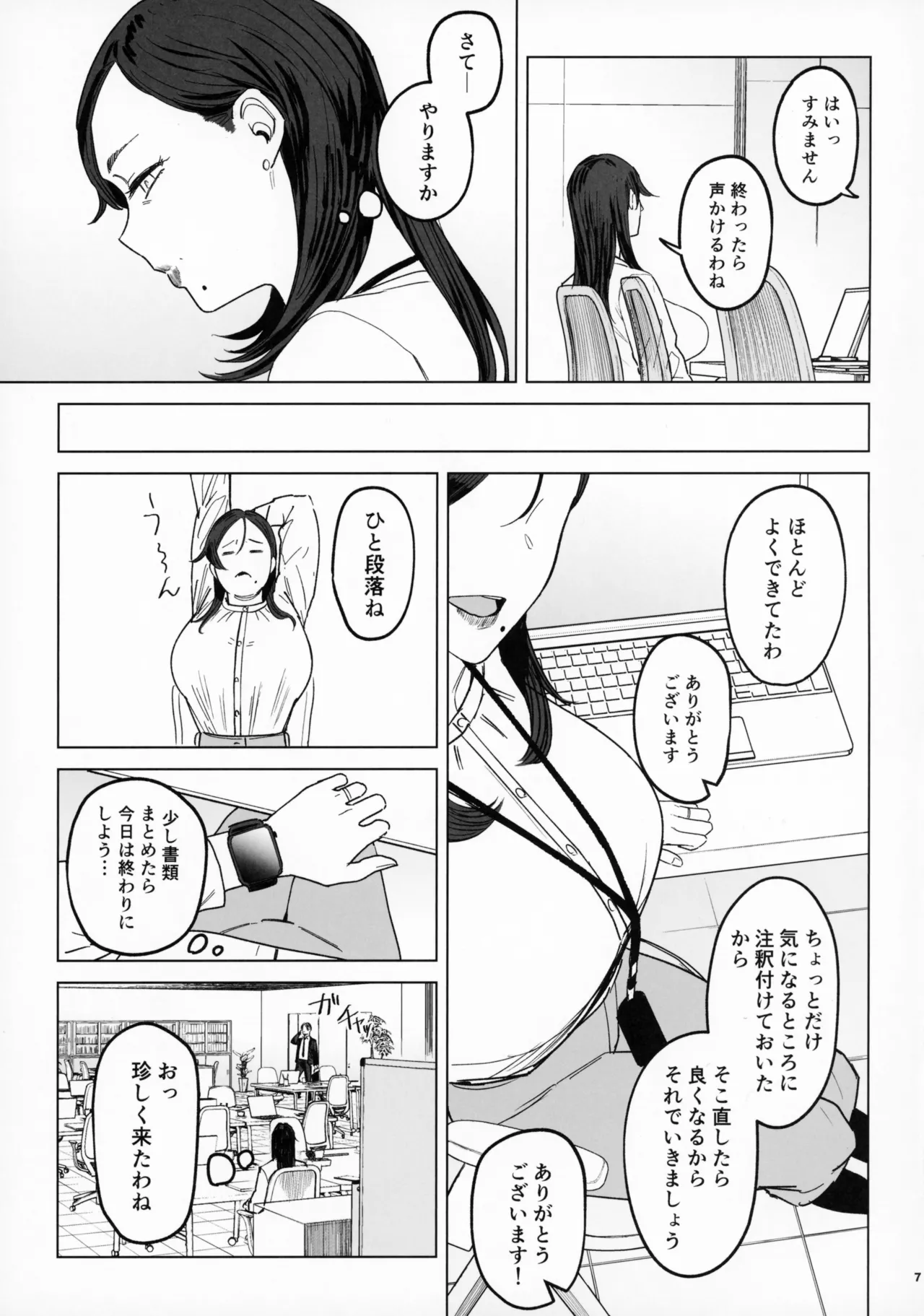 ジェダイトの嬌艶 + おまけペーパー - page6