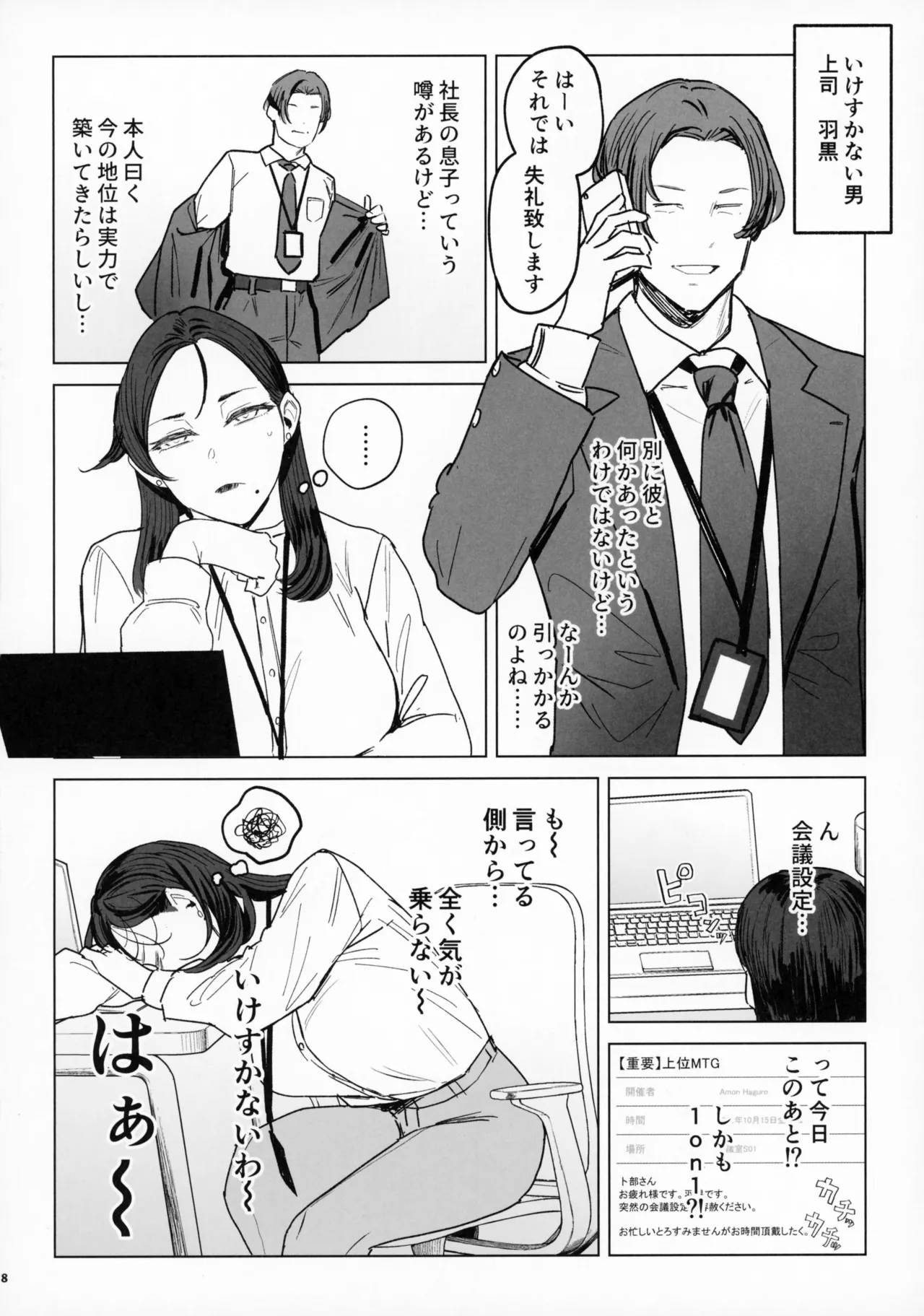 ジェダイトの嬌艶 + おまけペーパー - page7