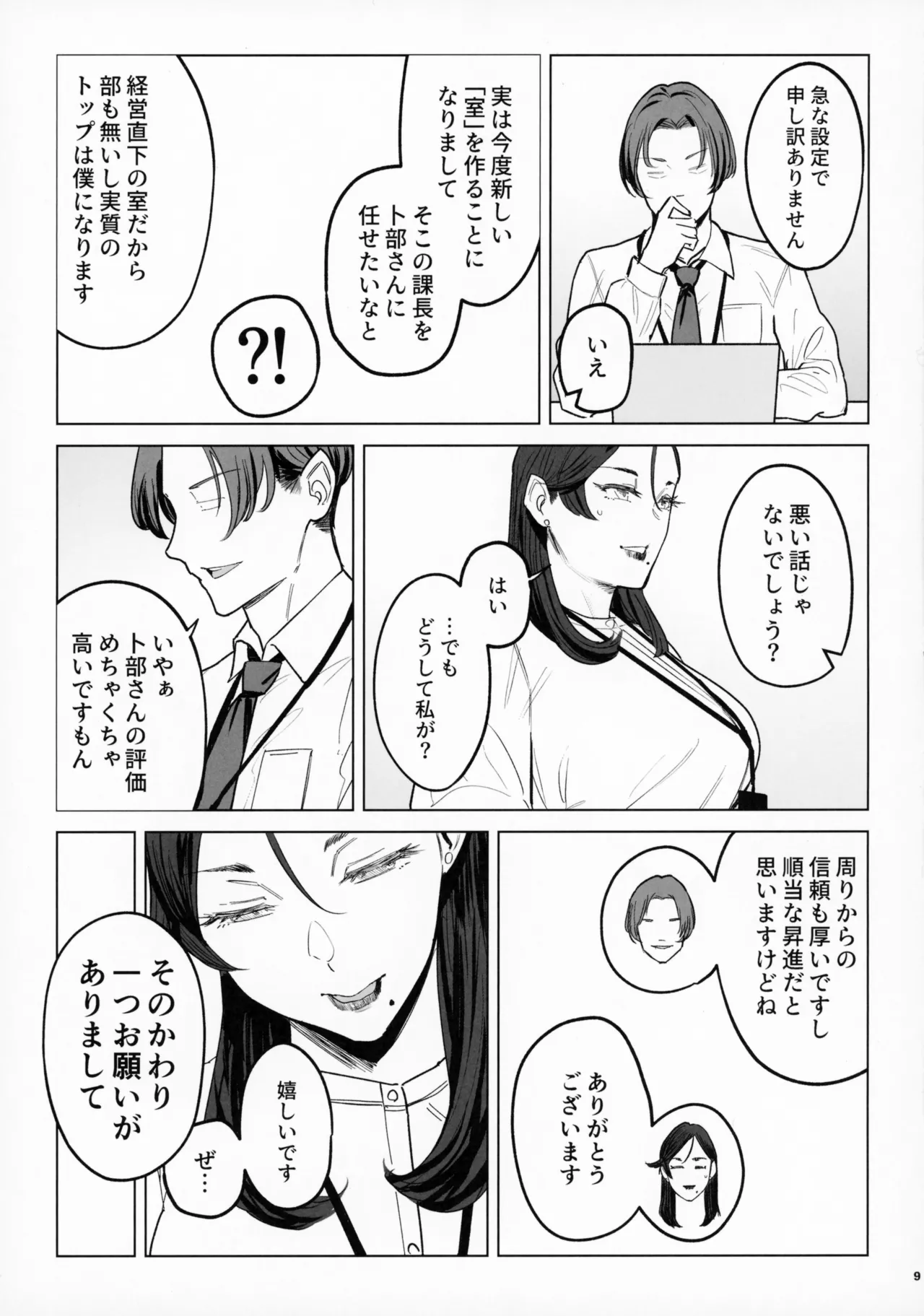 ジェダイトの嬌艶 + おまけペーパー - page8