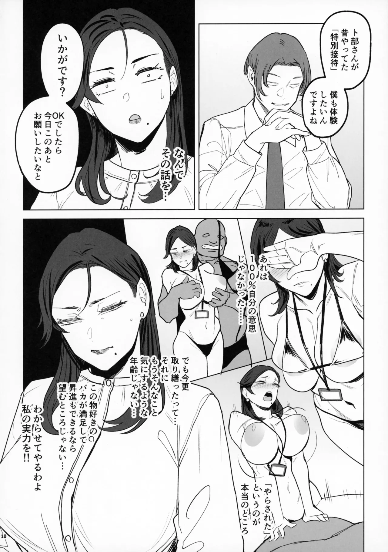 ジェダイトの嬌艶 + おまけペーパー - page9