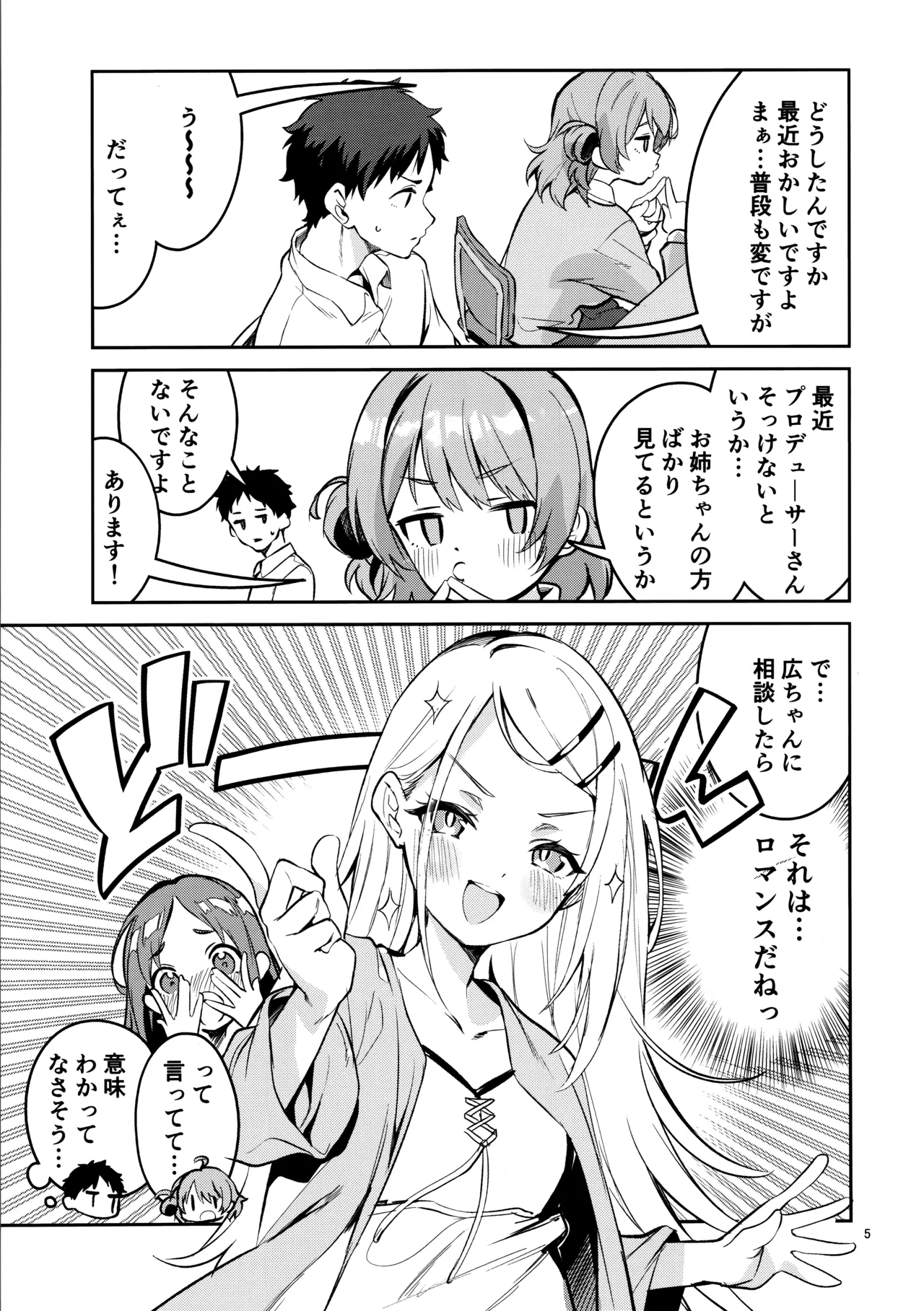 まだまだな関係 - page4