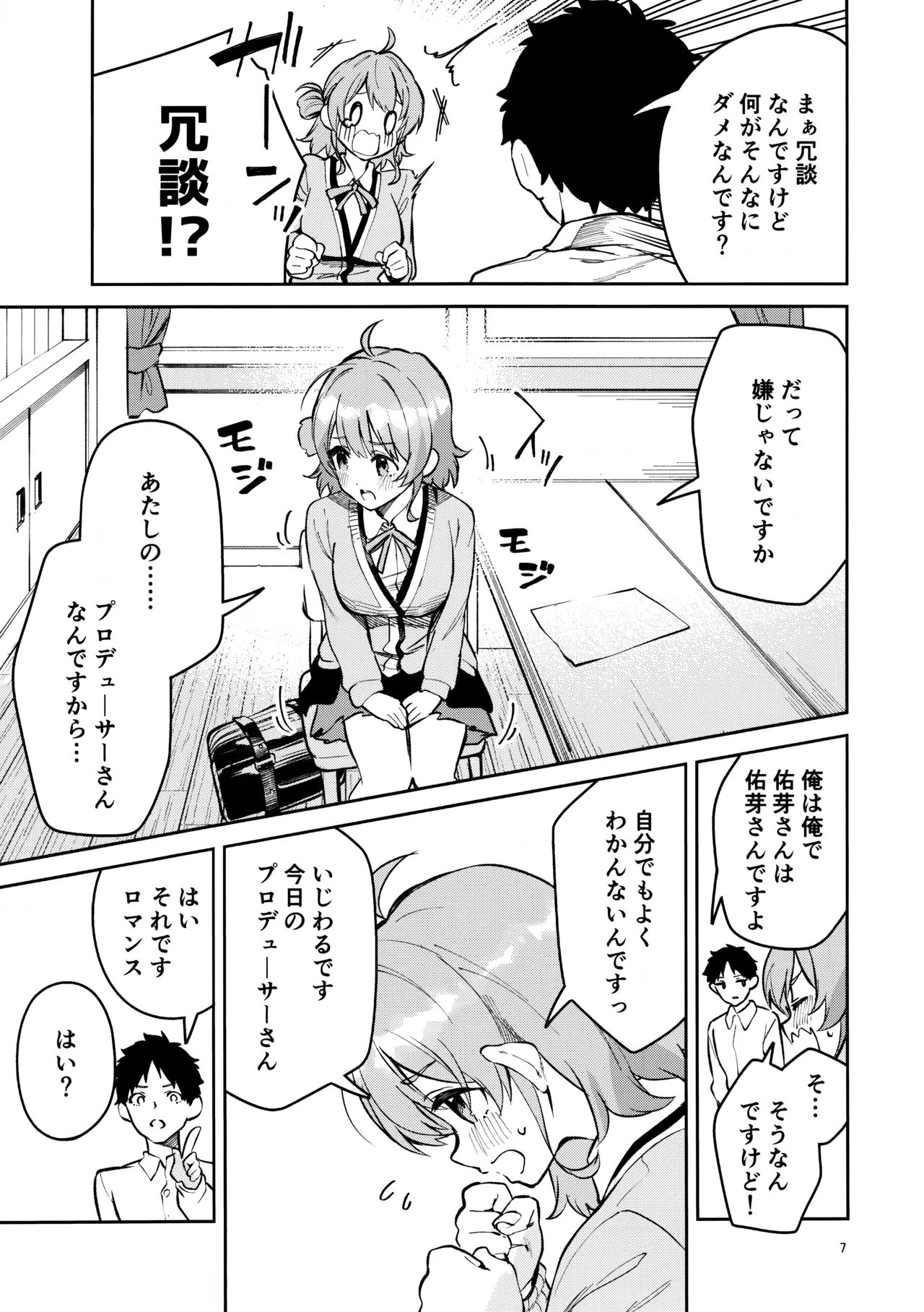 まだまだな関係 - page6