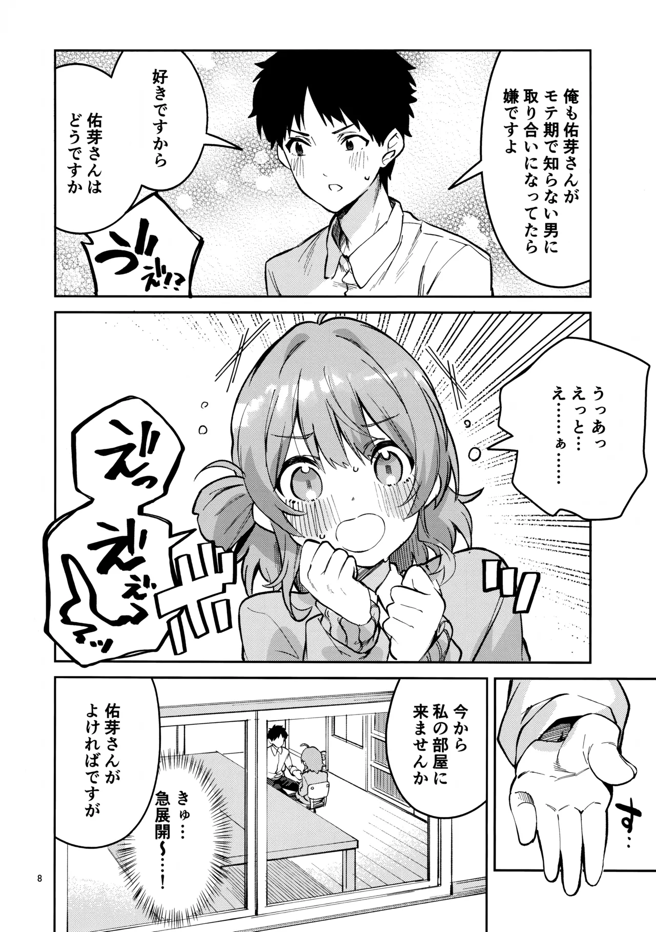 まだまだな関係 - page7