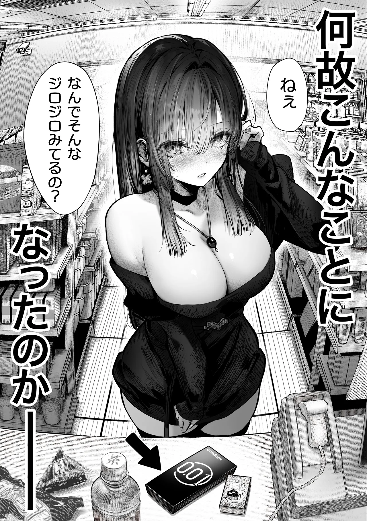 教えてアゲル〜巨乳美人お姉さんと浪人生の僕の○○なお話・前編〜 - page2