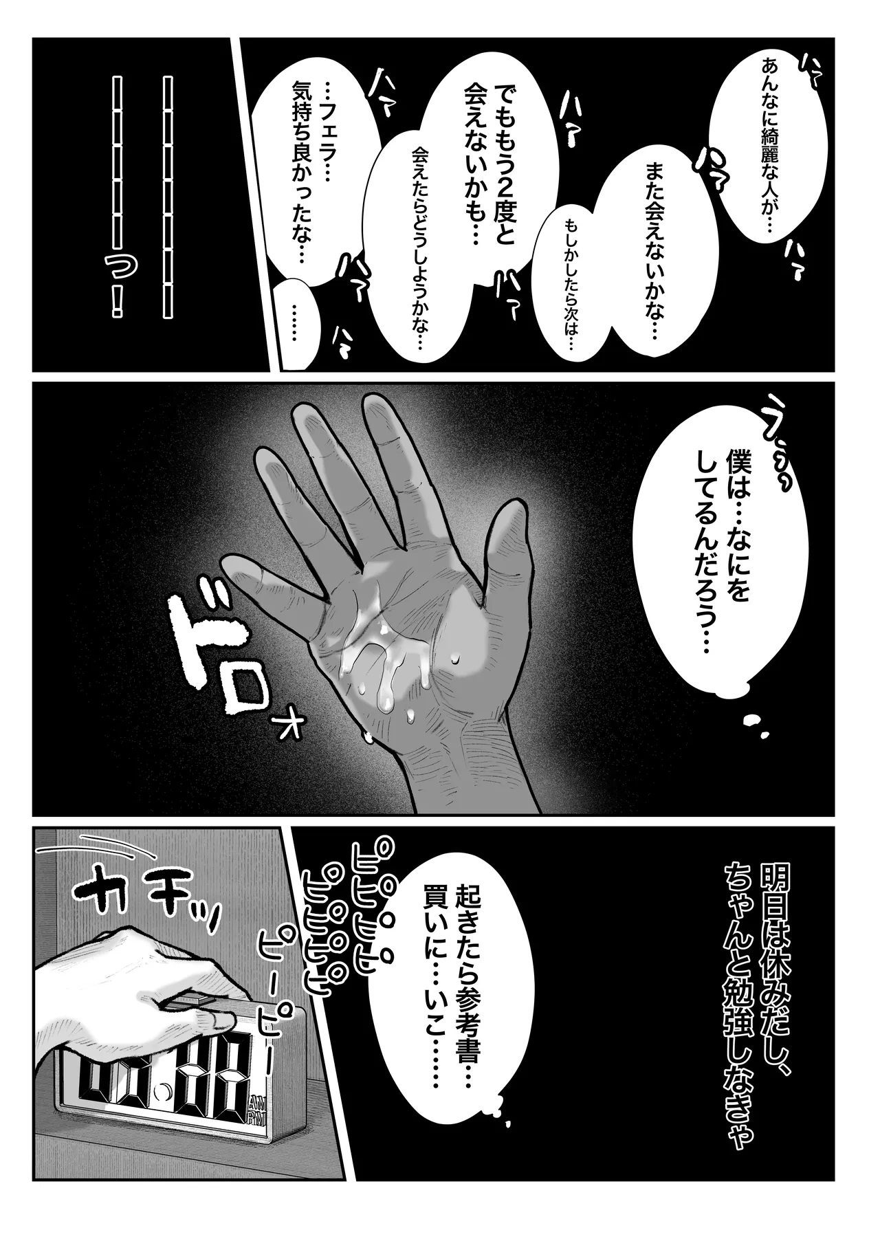 教えてアゲル〜巨乳美人お姉さんと浪人生の僕の○○なお話・前編〜 - page24