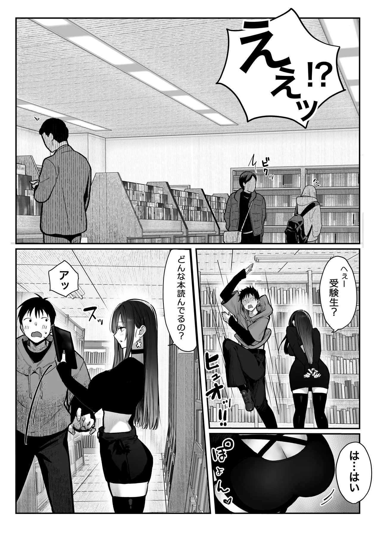 教えてアゲル〜巨乳美人お姉さんと浪人生の僕の○○なお話・前編〜 - page27